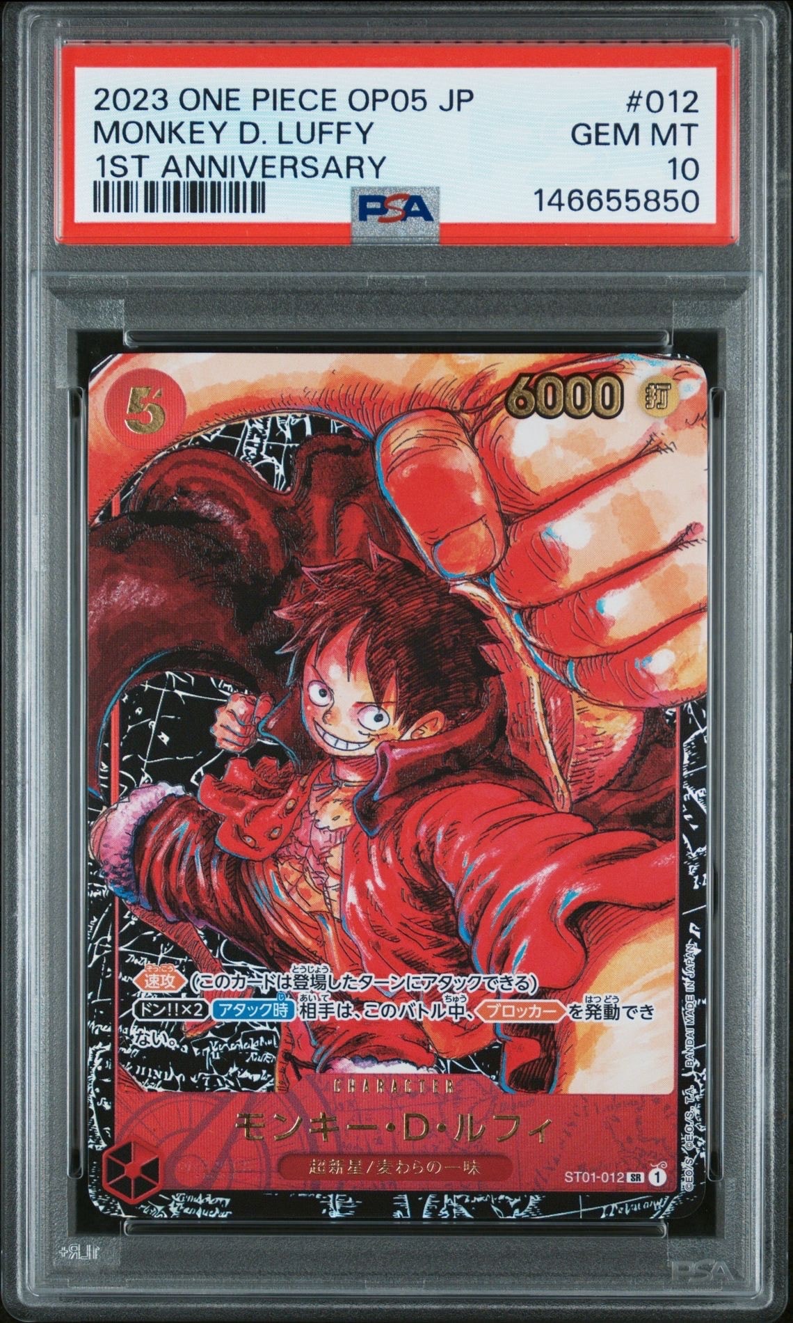 PSA10】モンキー・D・ルフィ SR [ST01-012] (スタンダードバトル 優勝
