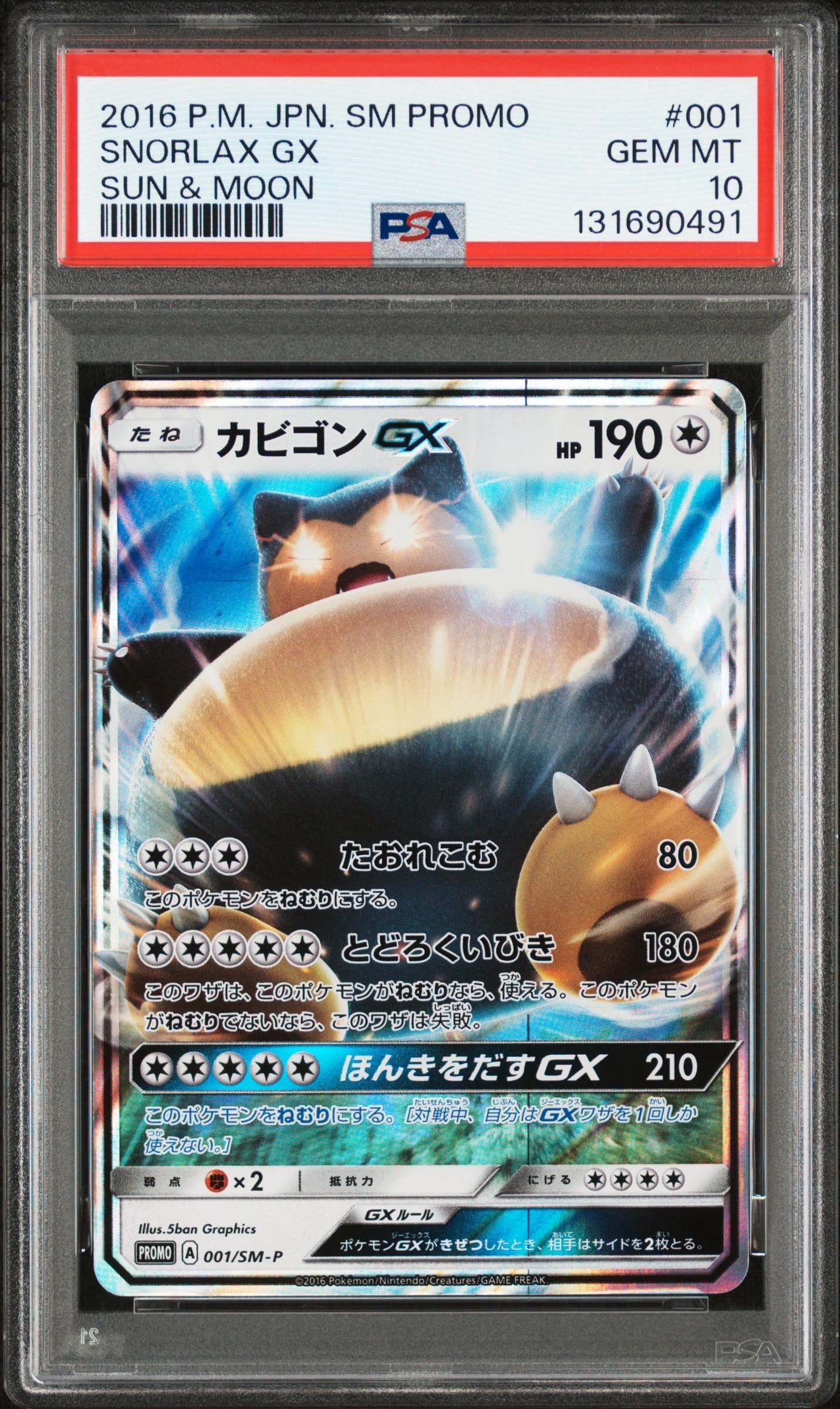 カビゴンGX P [SM-P 001](プロモーションカード「ニンテンドー3DSソフト ポケットモンスター サン・ムーン パッケージ版 早期購入特典」)