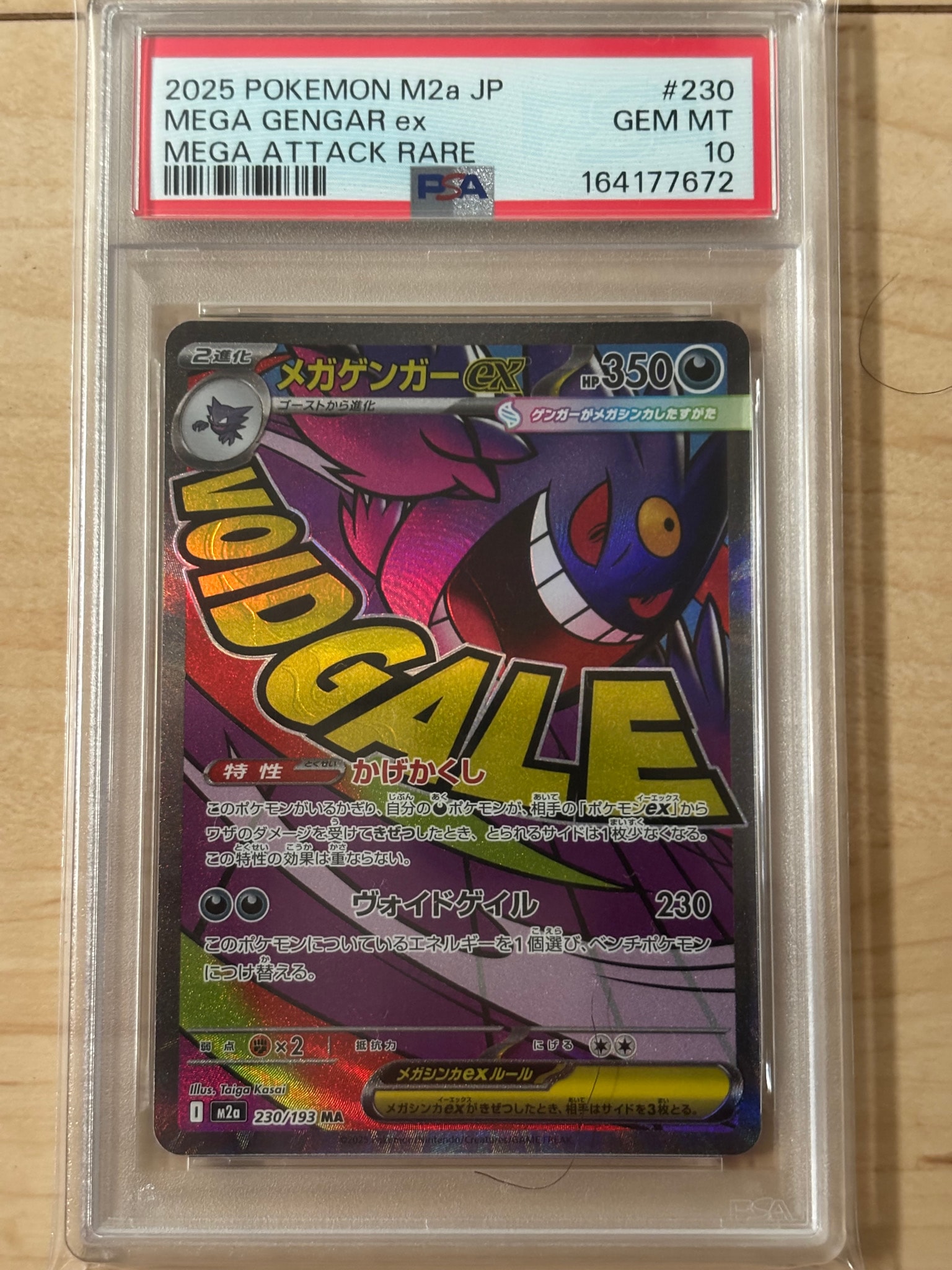 メガゲンガーex MA [M2a 230/193](ハイクラスパック「MEGAドリームex」)