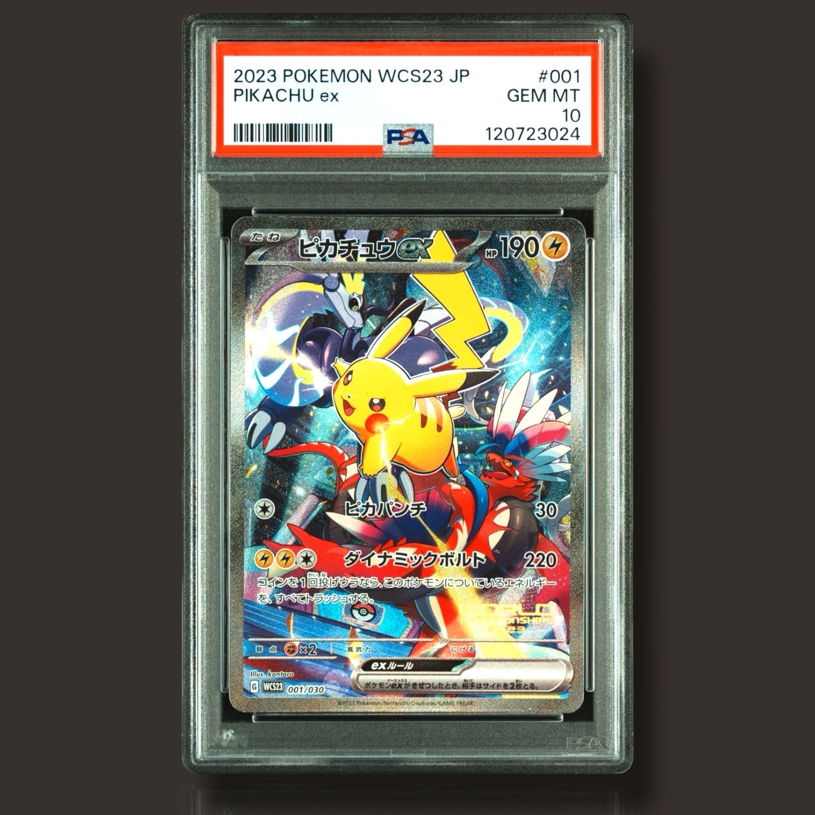 ピカチュウex [WCS23 001/030](ポケモンワールドチャンピオンシップス2023横浜 記念デッキ「ピカチュウ」)