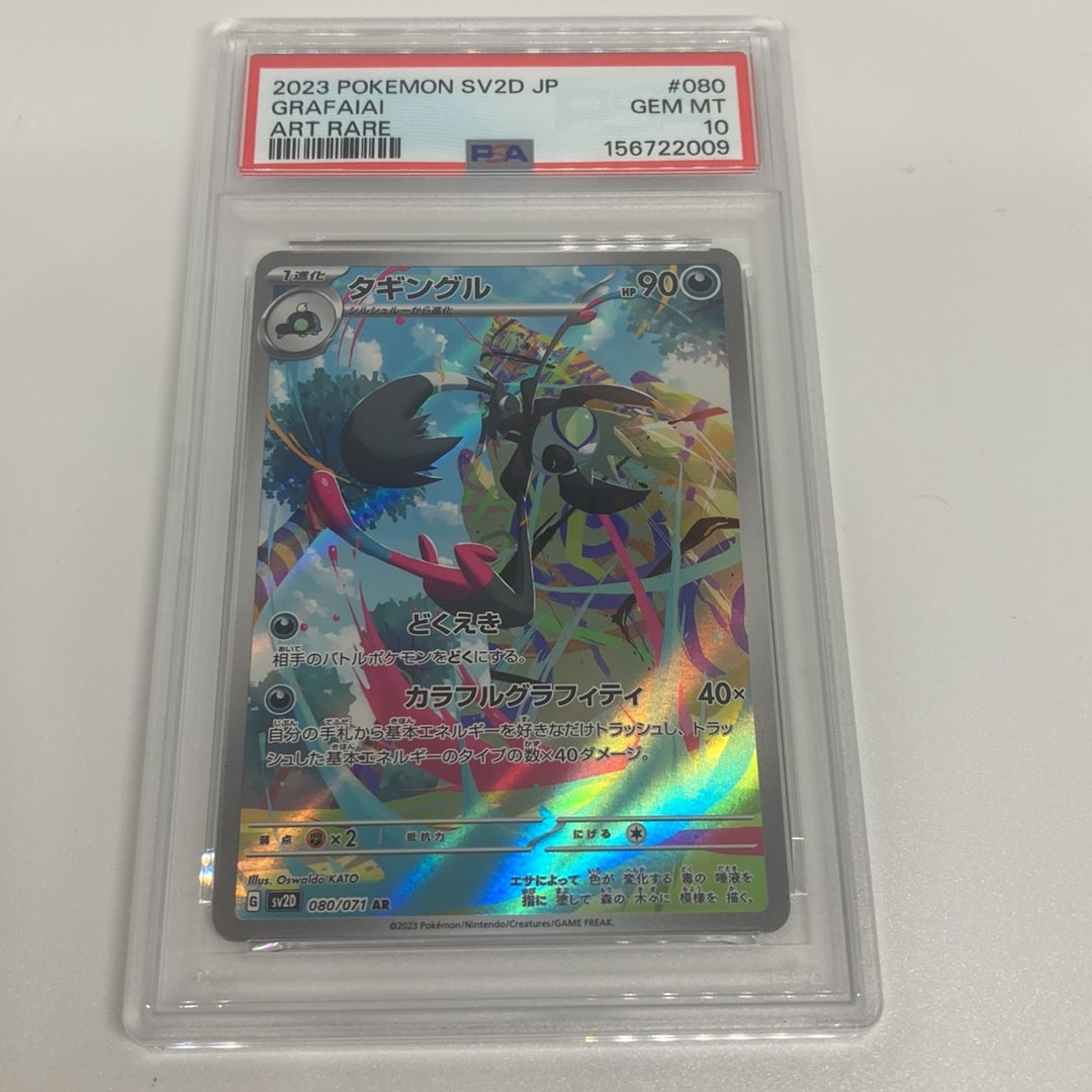 Grafaiai AR[SV2D 080/071](Expansion Pack "Clay burst")