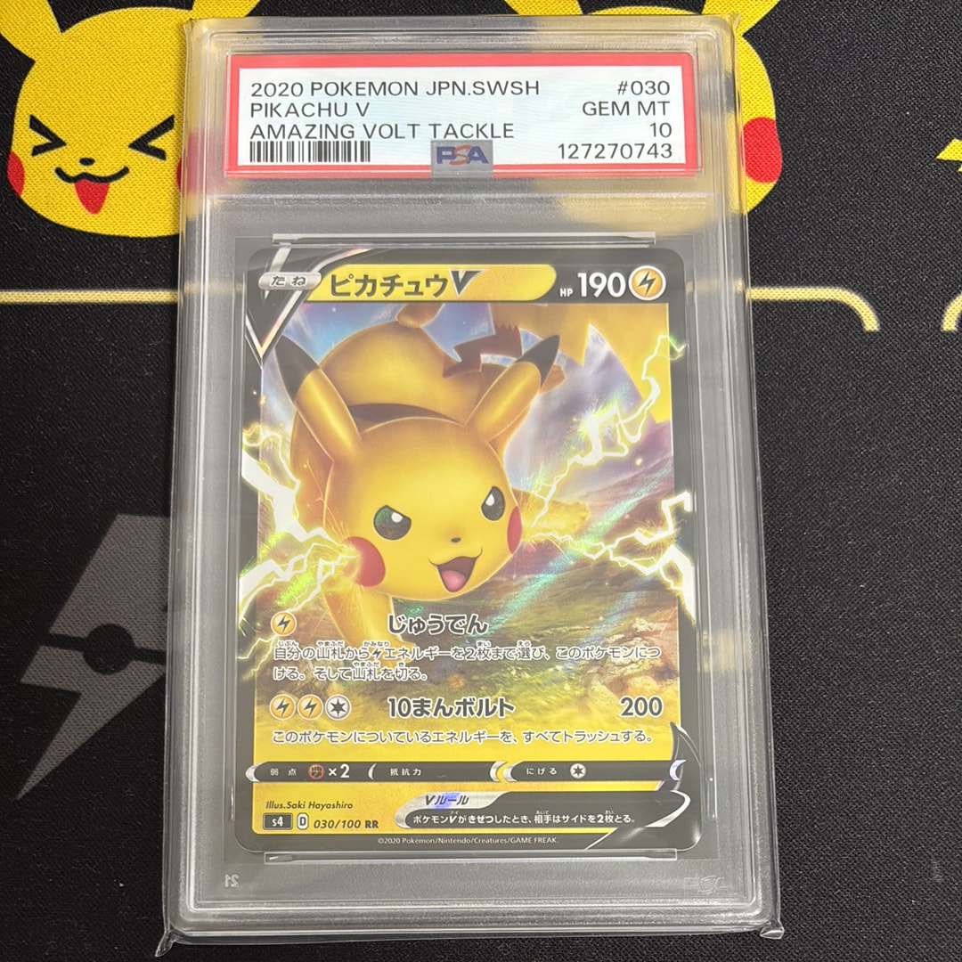 ピカチュウV RR[s4 030/100](拡張パック「仰天のボルテッカー」)