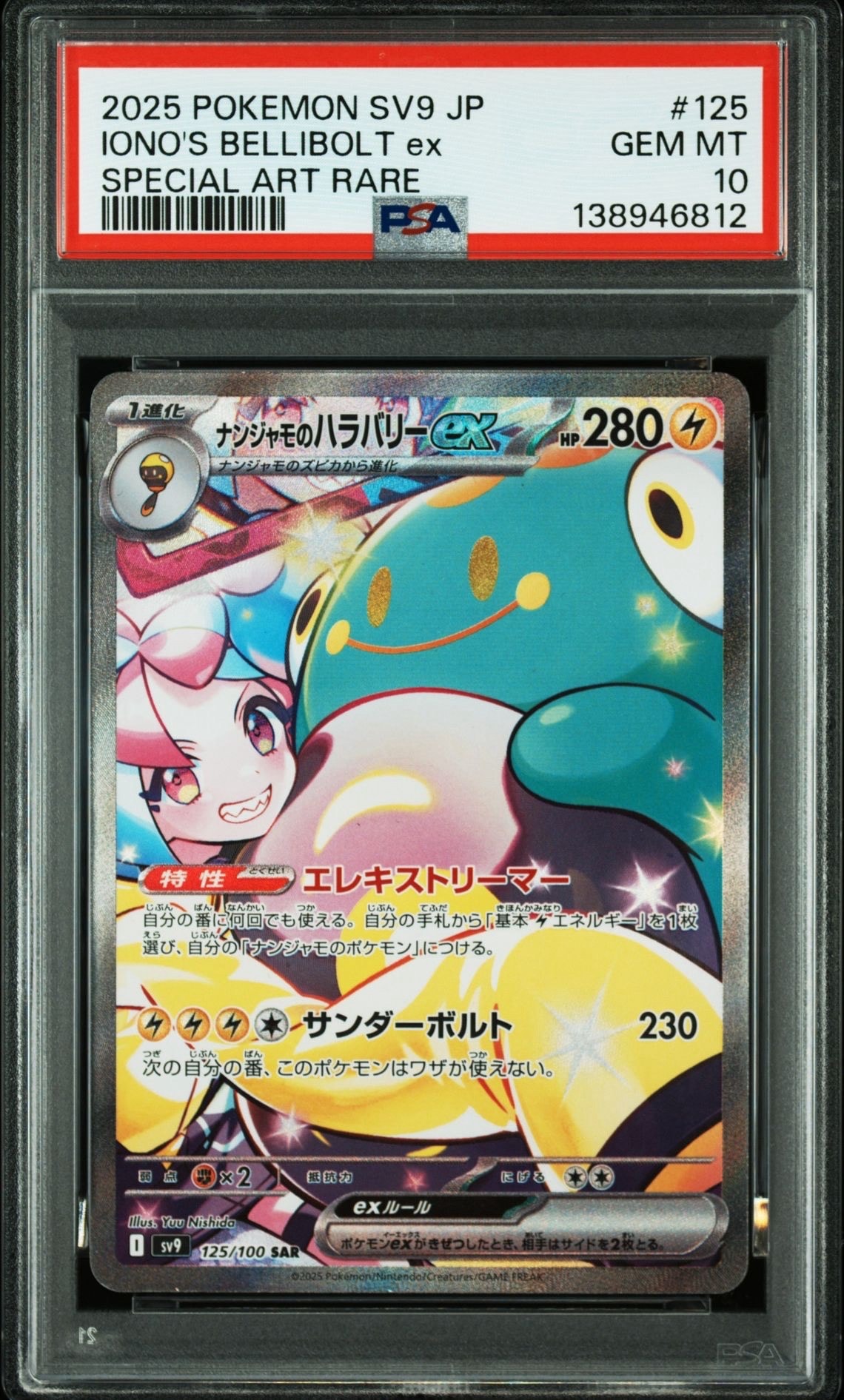 ソニア SR[S1a 077/070](強化拡張パック「VMAXライジング」)の新品