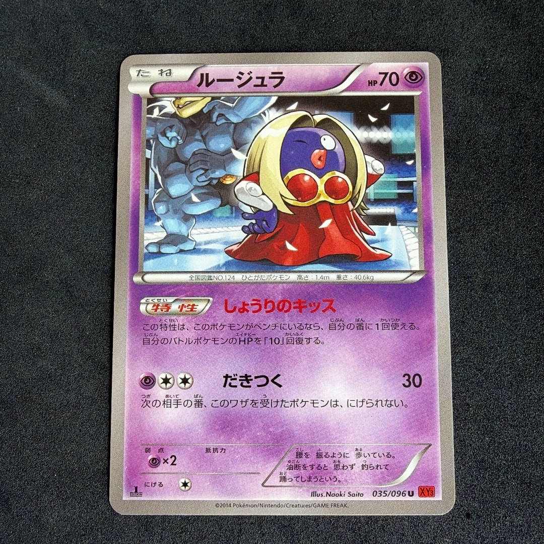 ルージュラ U :1ED [XY3 035/096](拡張パック「ライジングフィスト」)