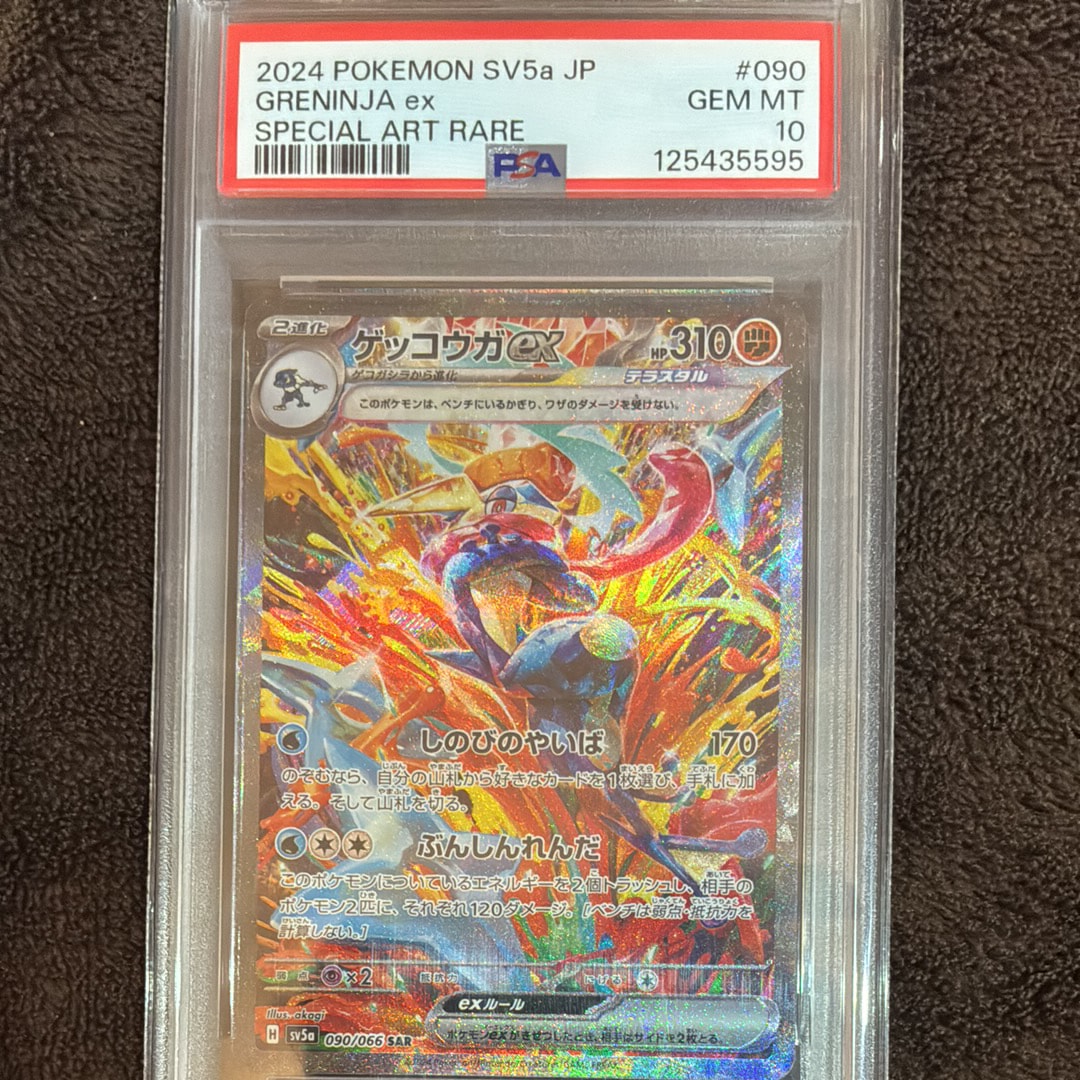 ゲッコウガex SAR [SV5a 090/066](強化拡張パック「クリムゾンヘイズ」)