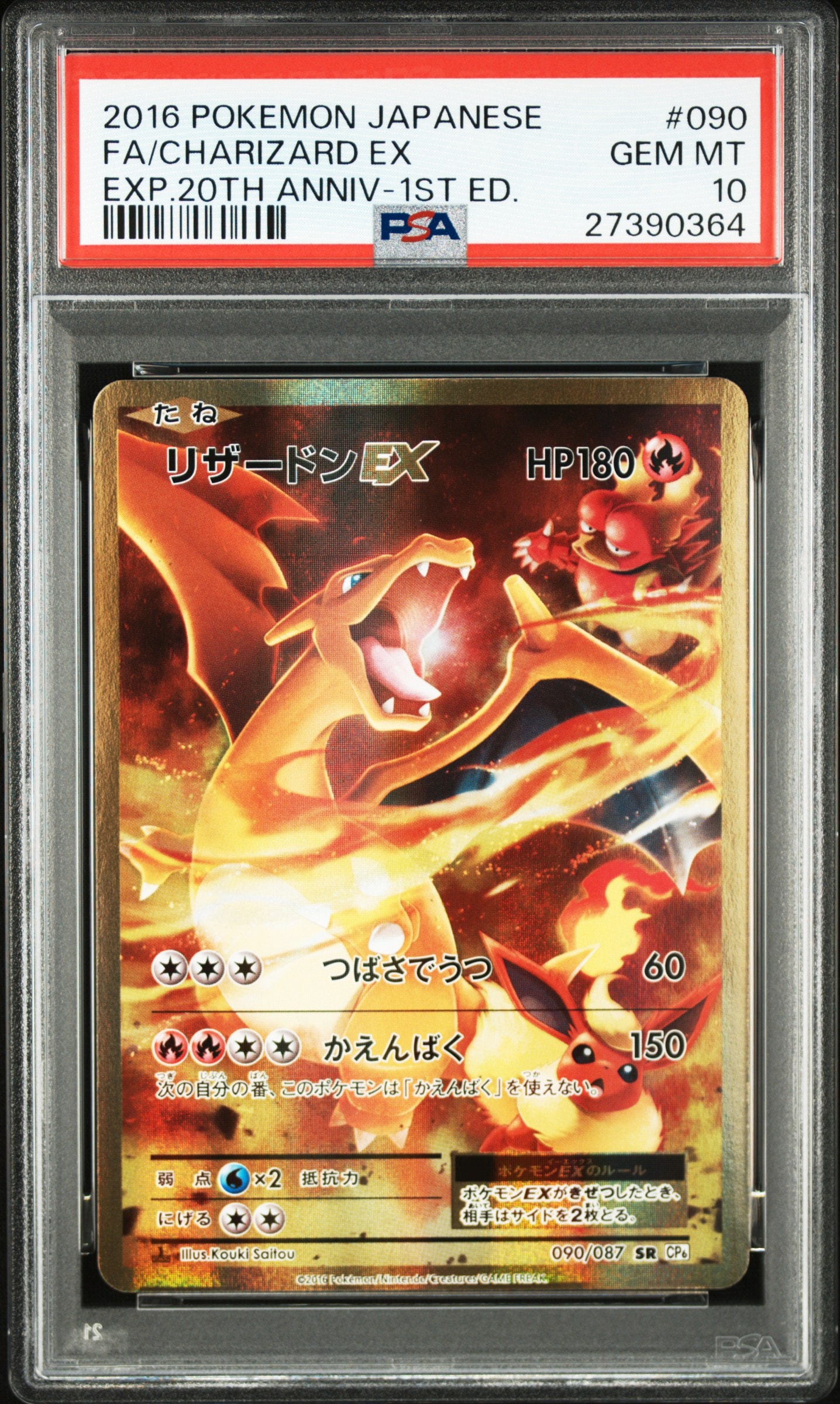 リザードンEX SR :1ED [CP6 090/087](コンセプトパック「ポケットモンスターカードゲーム 拡張パック 20th Anniversary」)