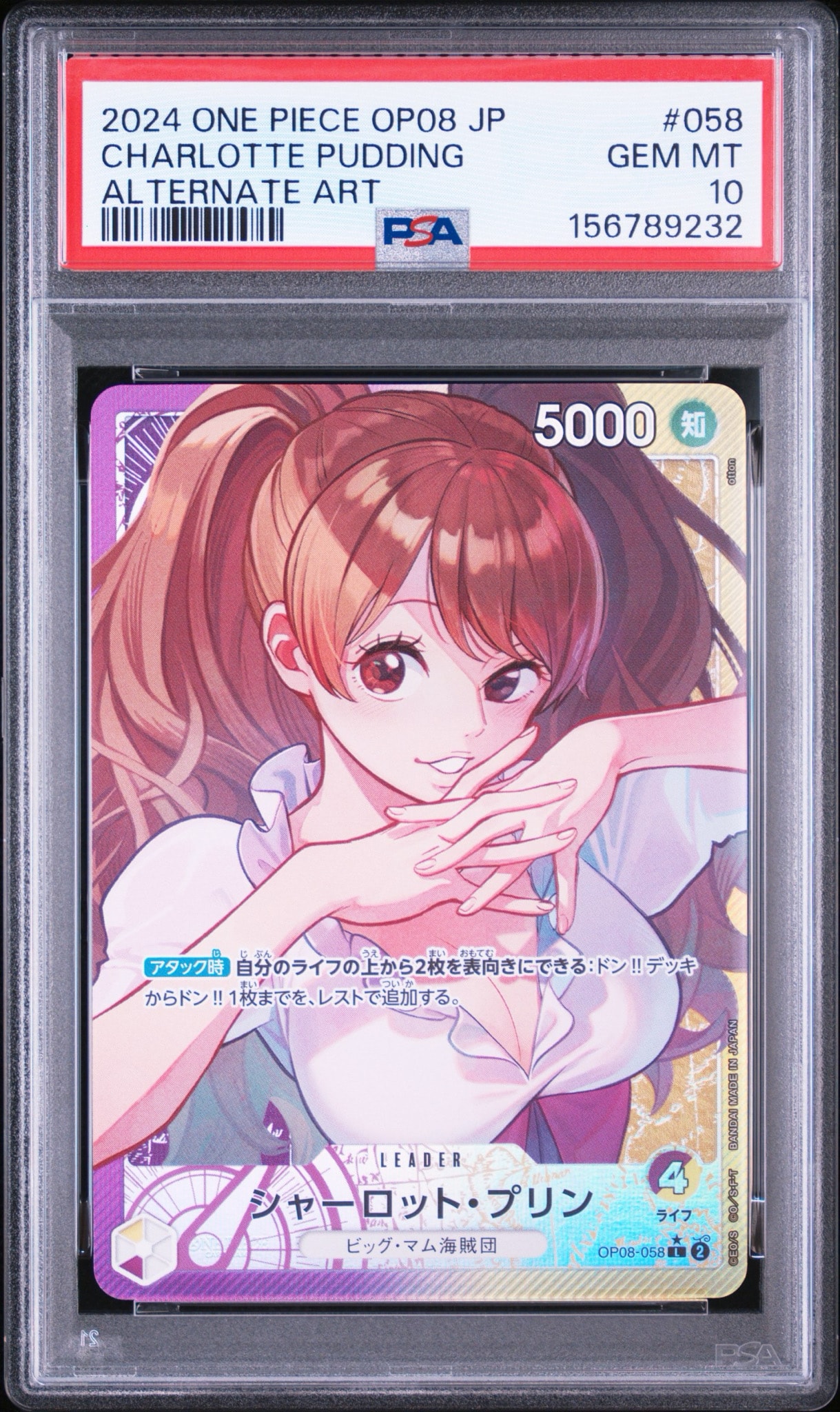 PSA10】シャーロット・プリン L-P [OP08-058](ブースターパック「二