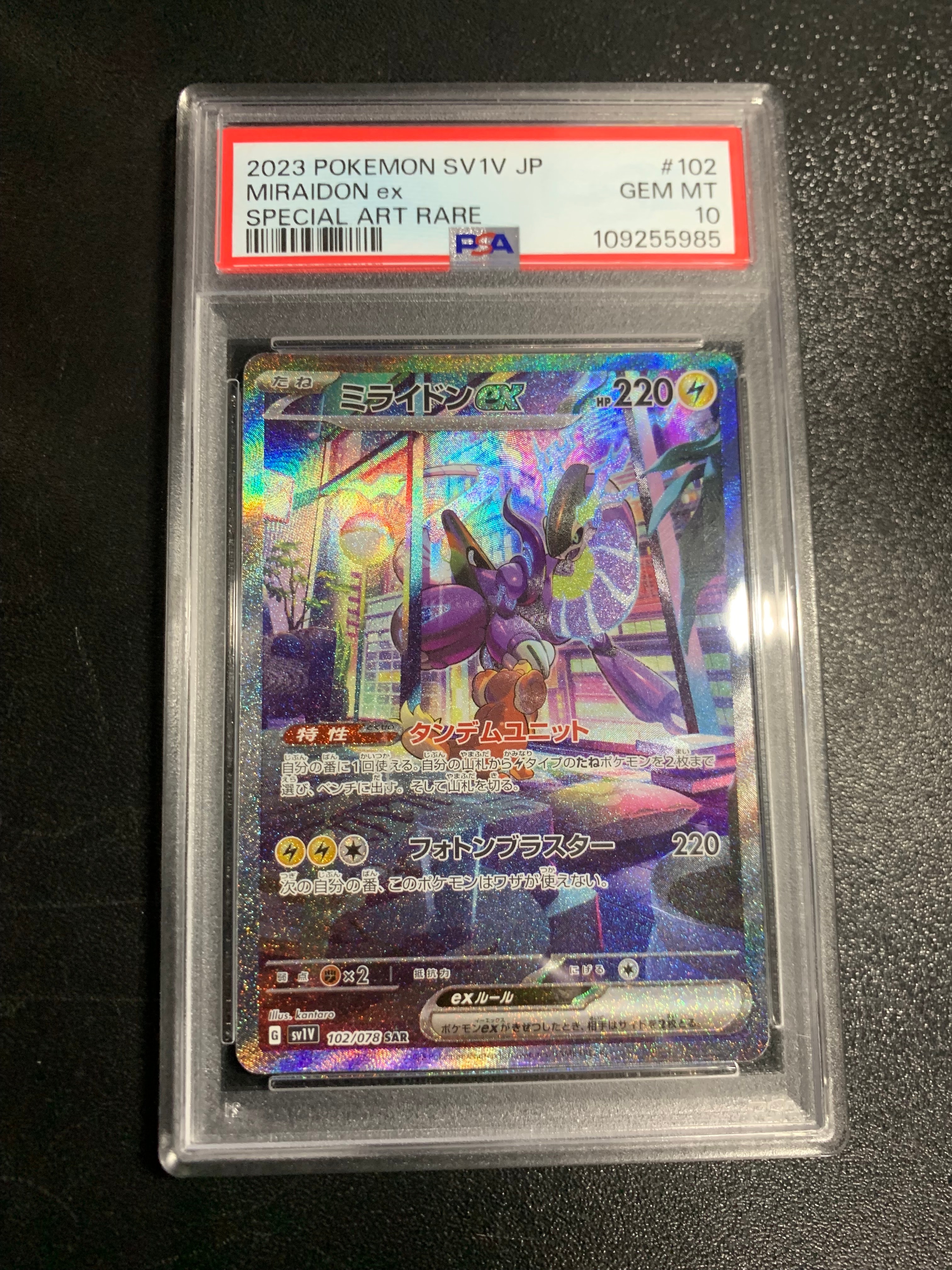 ミライドンex SAR[SV1V 102/078](スカーレット&バイオレット 拡張パック「バイオレットex」)