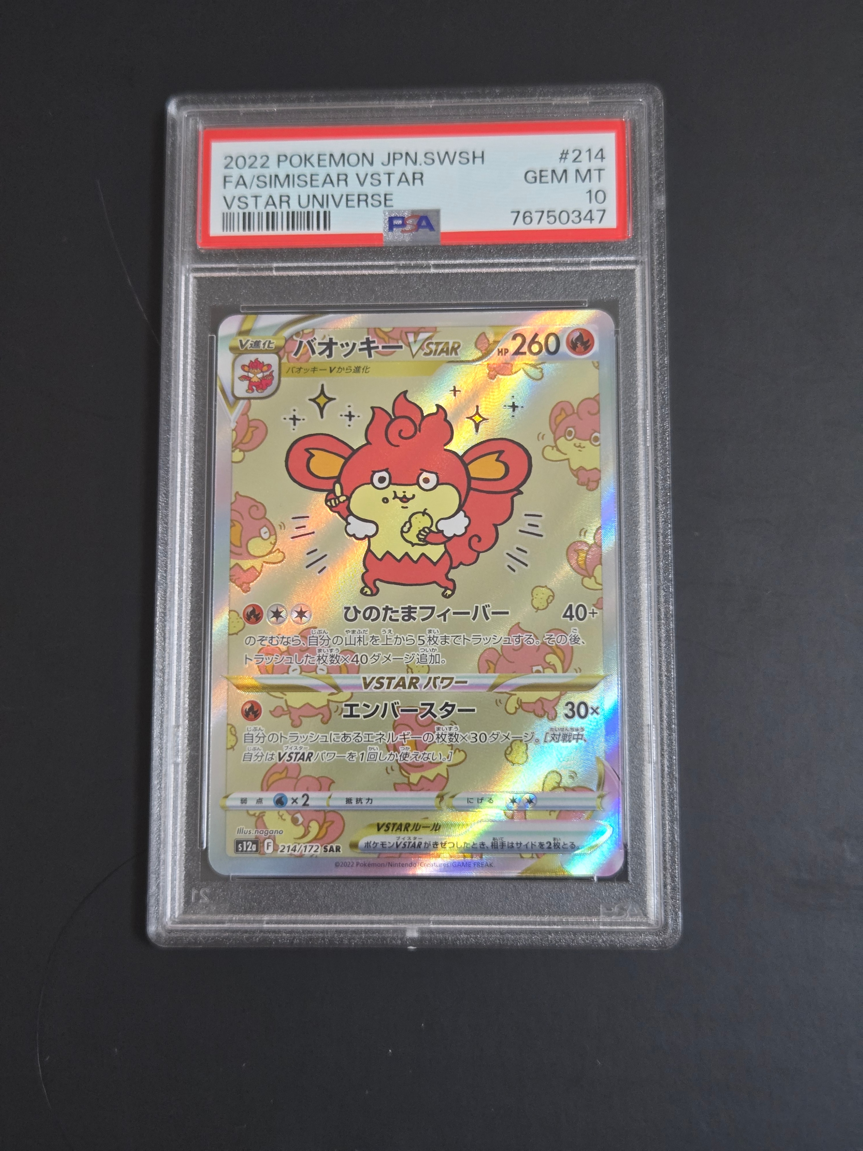 バオッキーVSTAR SAR[s12a 214/172](ハイクラスパック「VSTARユニバース」)