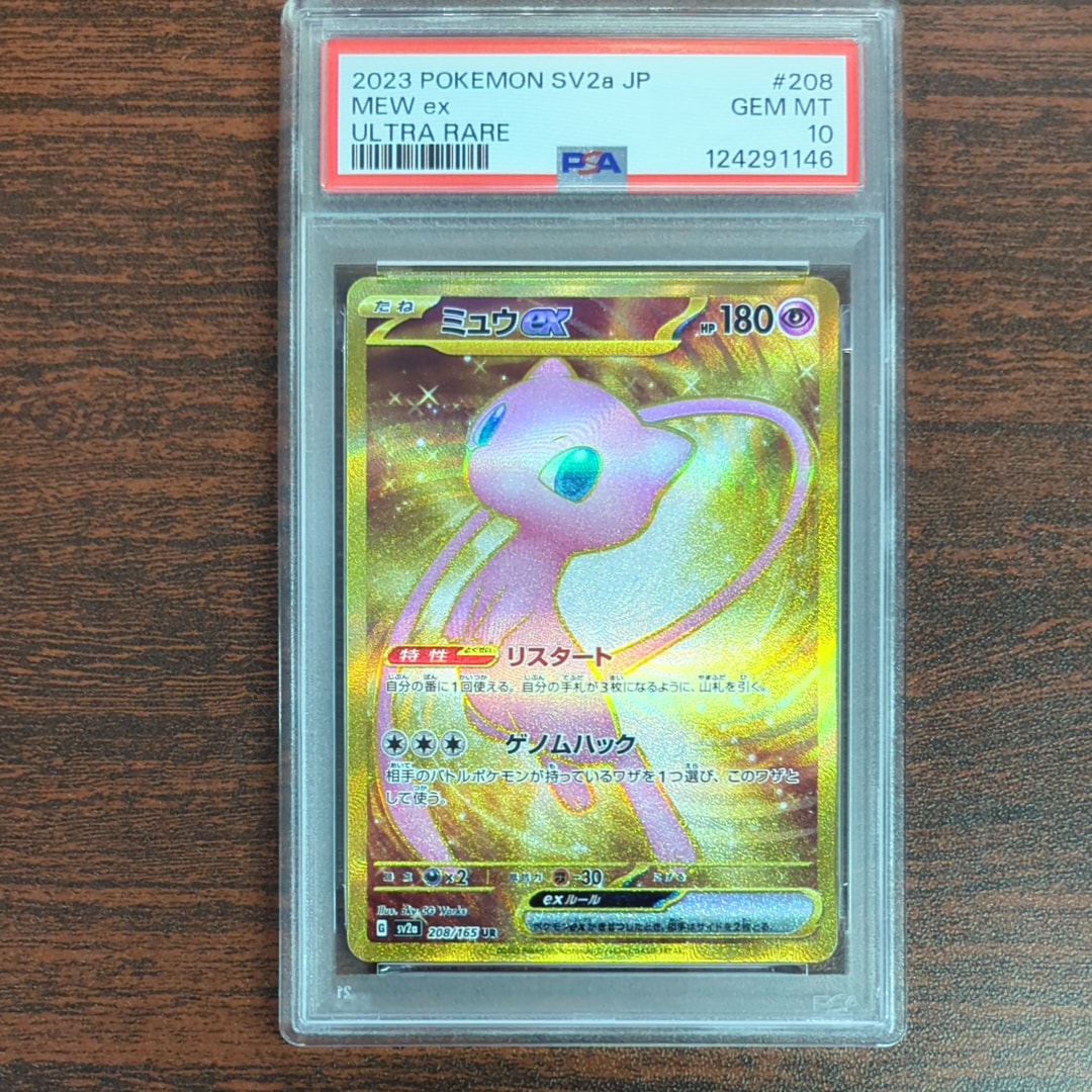 ミュウex UR[SV2a 208/165](強化拡張パック「ポケモンカード151」)