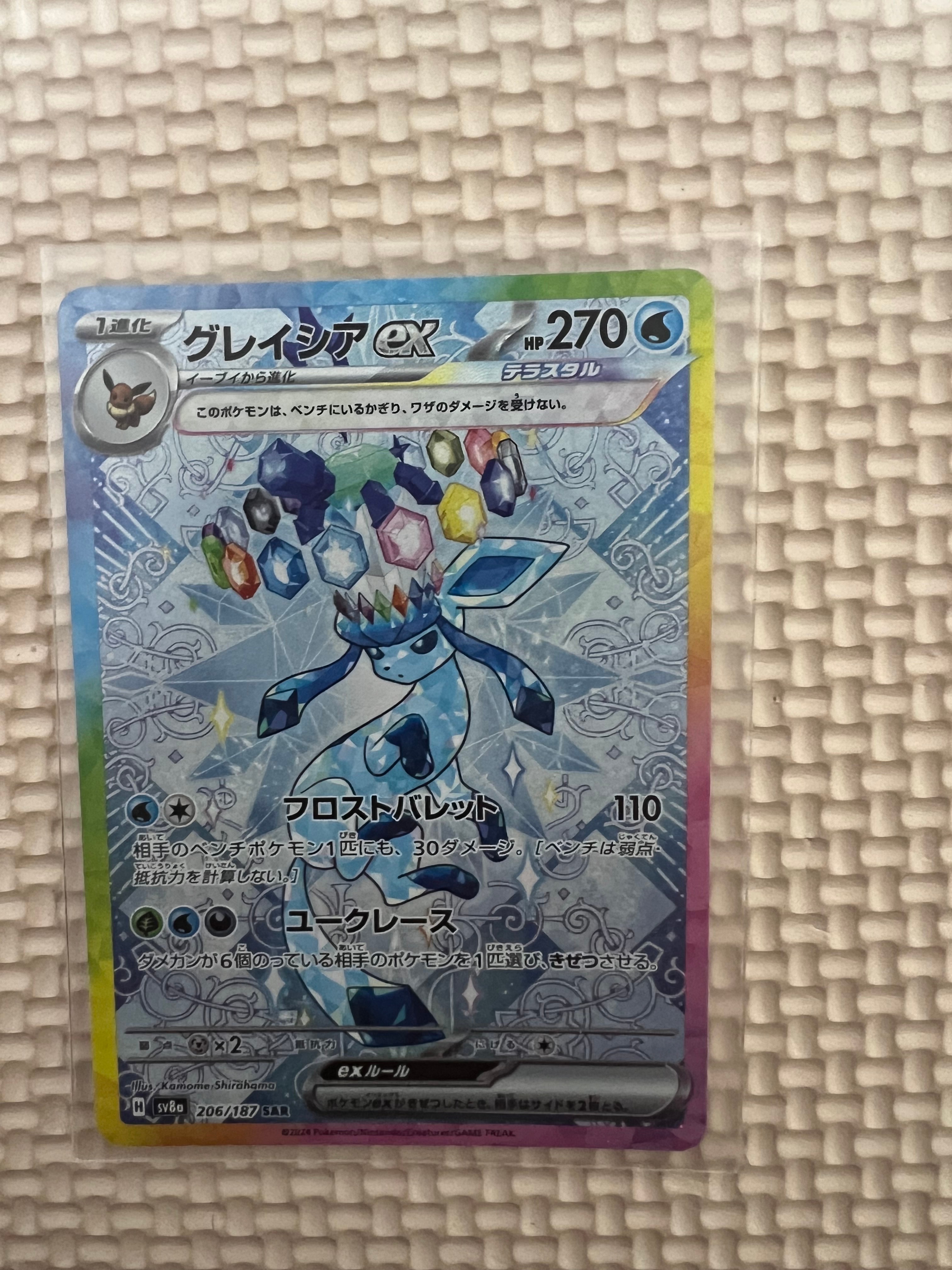 グレイシアex SAR [SV8a 206/187](ハイクラスパック「テラスタルフェスex」)