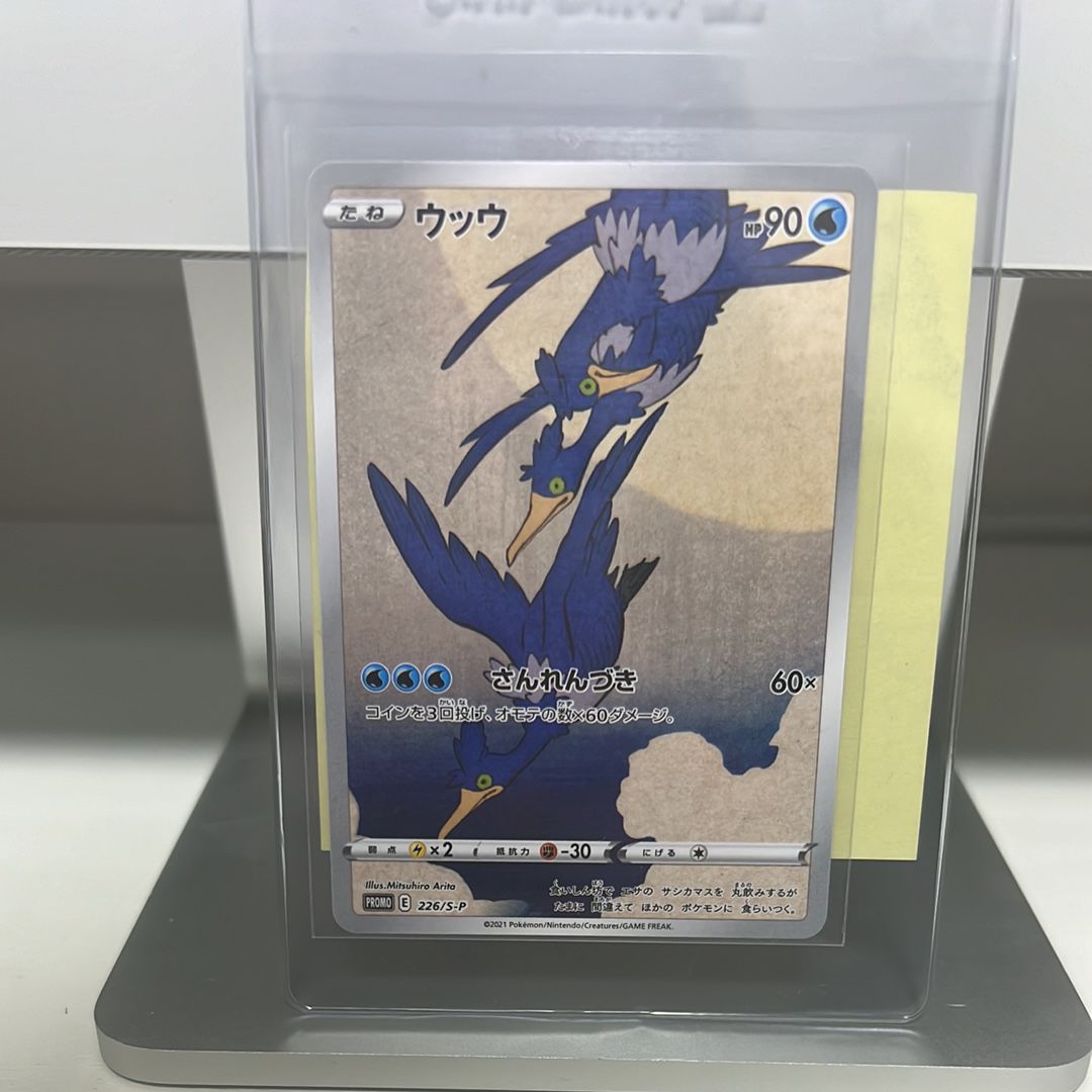 ウッウ: プロモ[S-P 226](ポケモン切手BOXプロモーションカード 見返り美人・月に雁「S-P」)