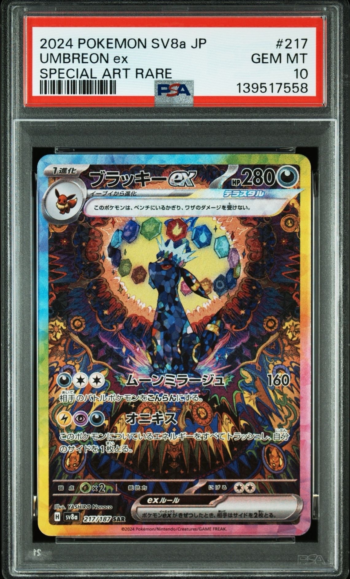 ブラッキーex SAR [SV8a 217/187](ハイクラスパック「テラスタルフェスex」)