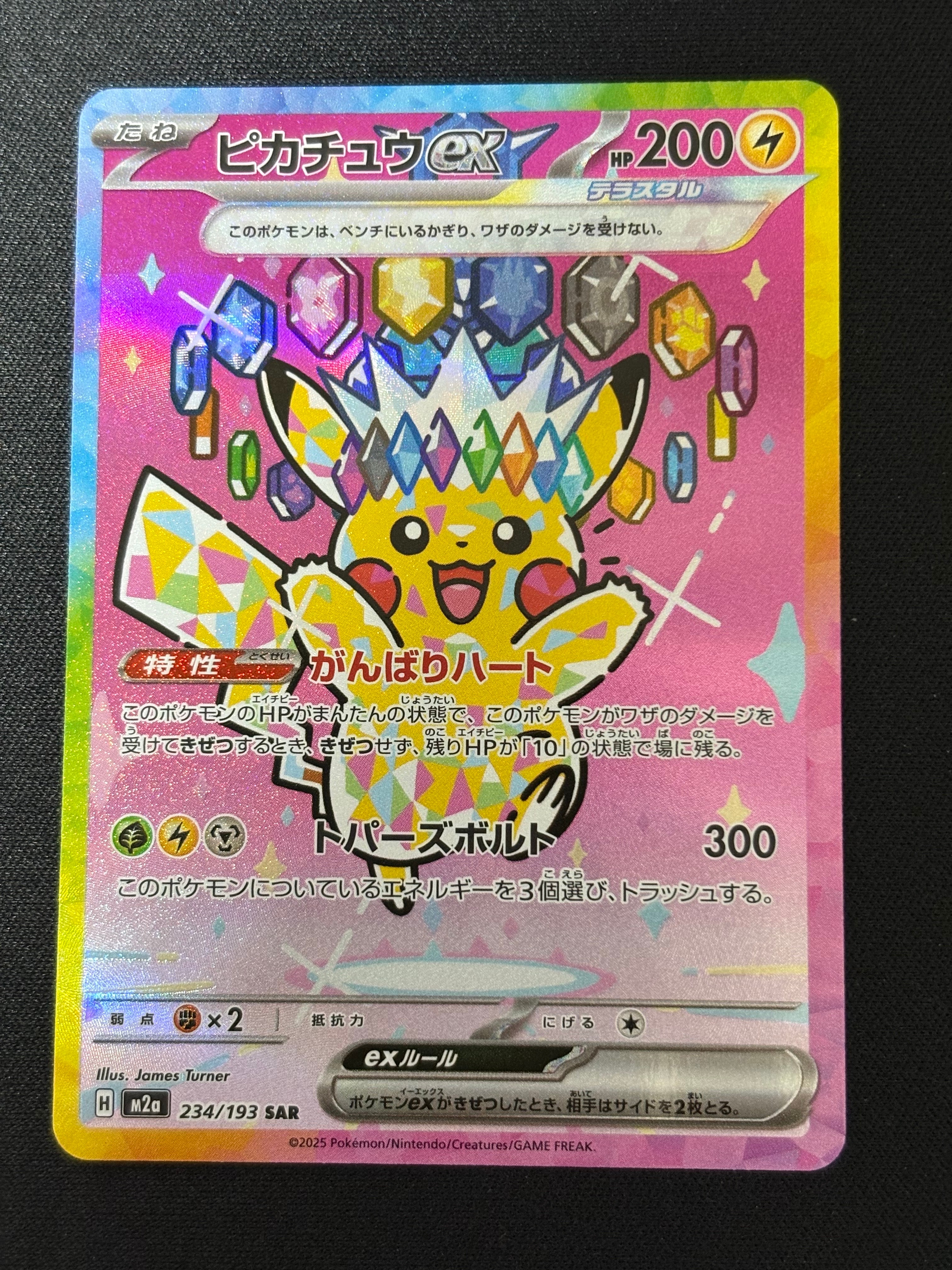 ピカチュウex SAR [M2a 234/193](ハイクラスパック「MEGAドリームex」)