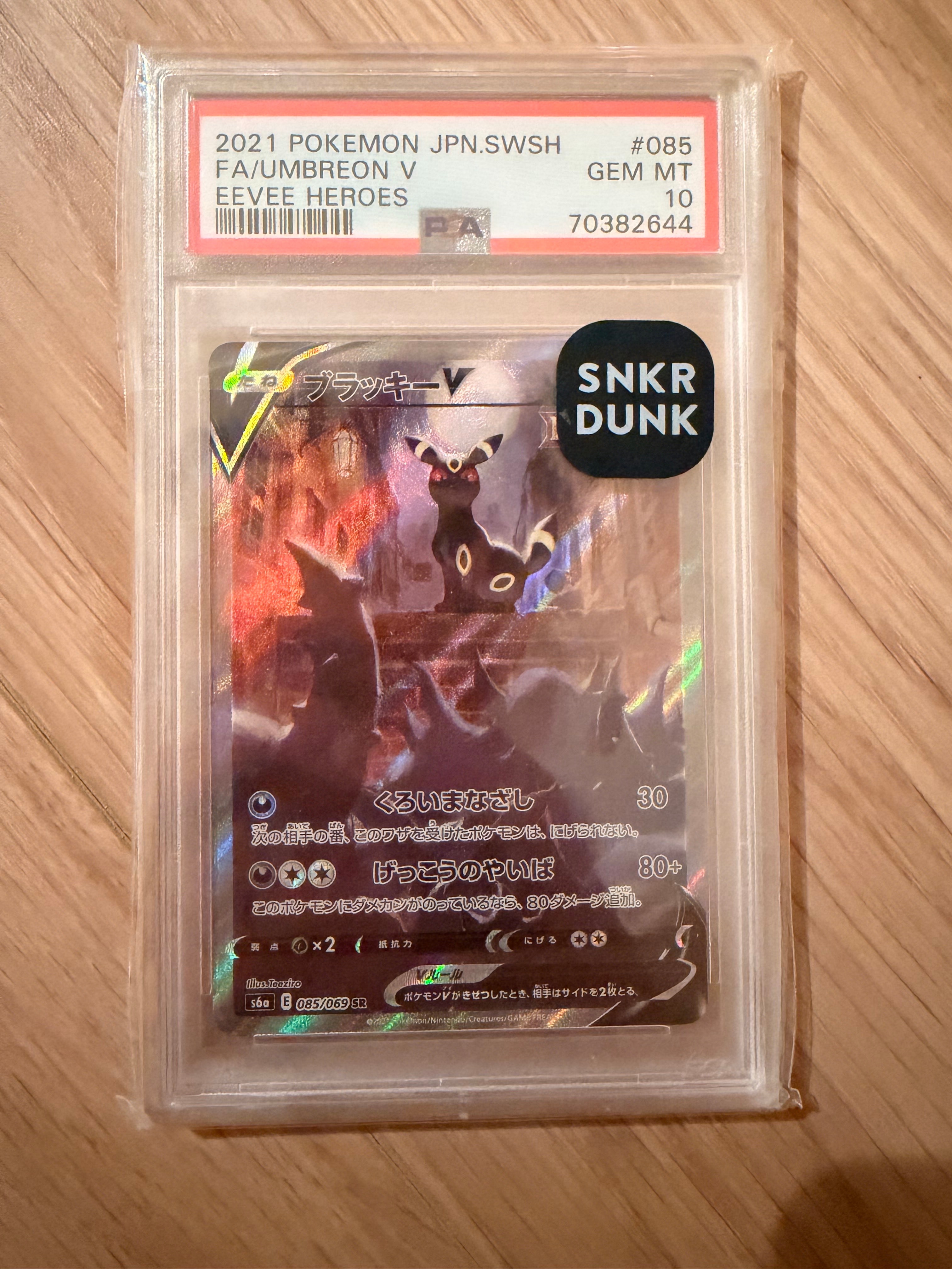 PSA10】ブラッキーV SR: SA[S6a 085/069](強化拡張パック「イーブイ