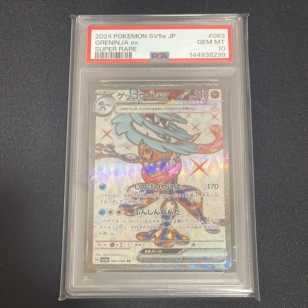 ゲッコウガex SR [SV5a 083/066](強化拡張パック「クリムゾンヘイズ」)