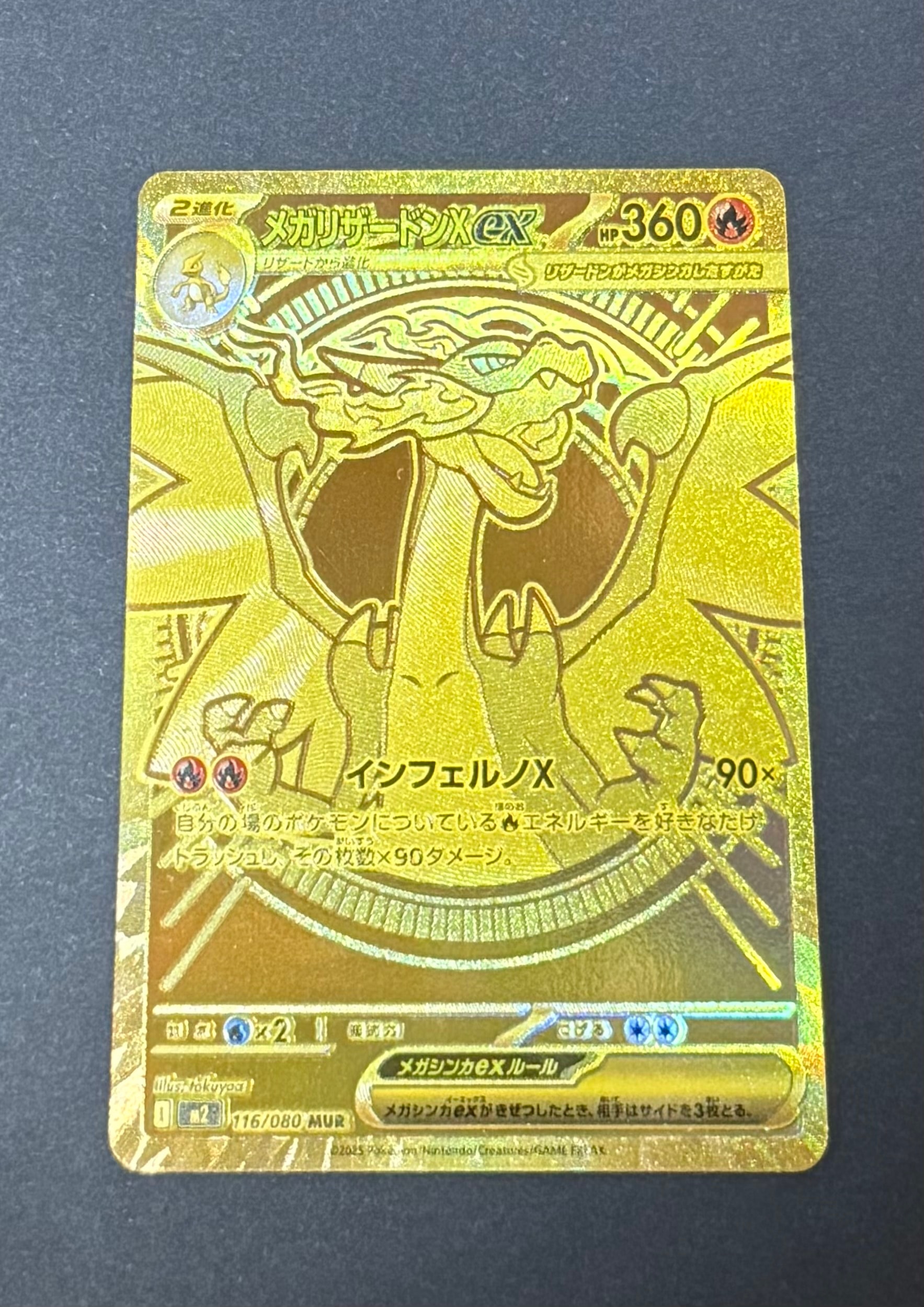 メガリザードンXex MUR [M2 116/080](拡張パック「インフェルノX」)