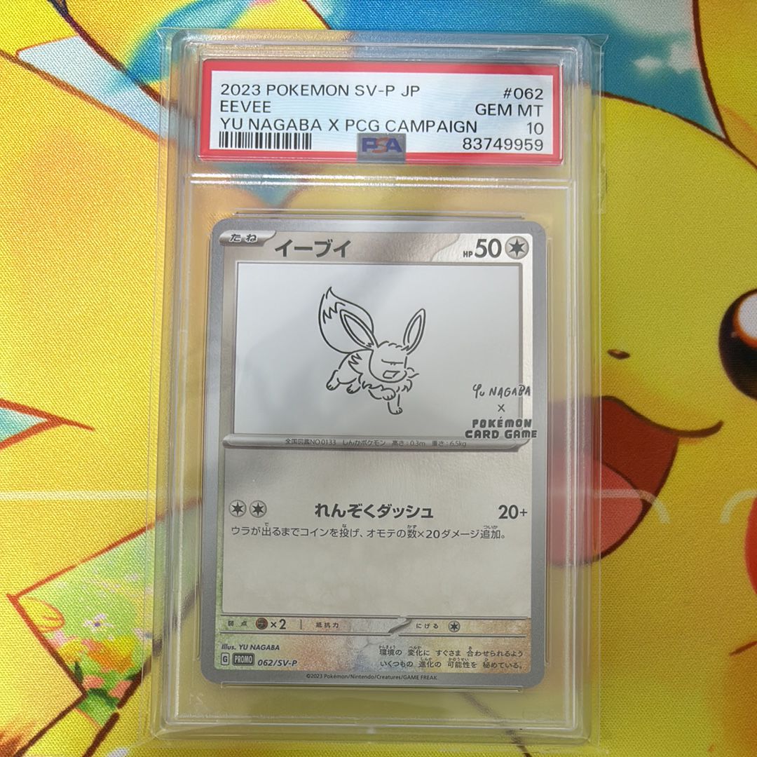 イーブイ: プロモ [SV-P 062](「YU NAGABA×ポケモンカードゲーム」プロモーションカード「SV-P」)