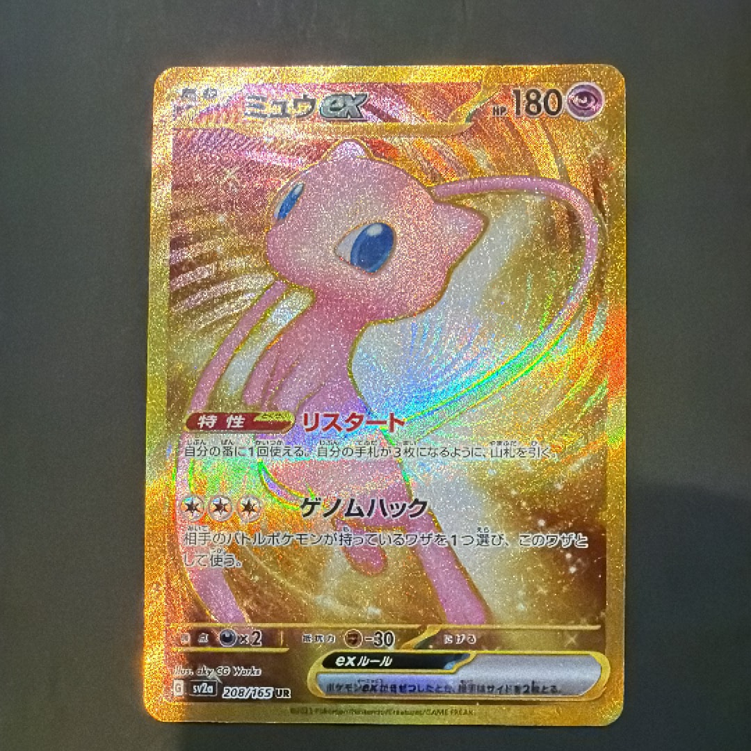 ミュウex UR[SV2a 208/165](強化拡張パック「ポケモンカード151」)