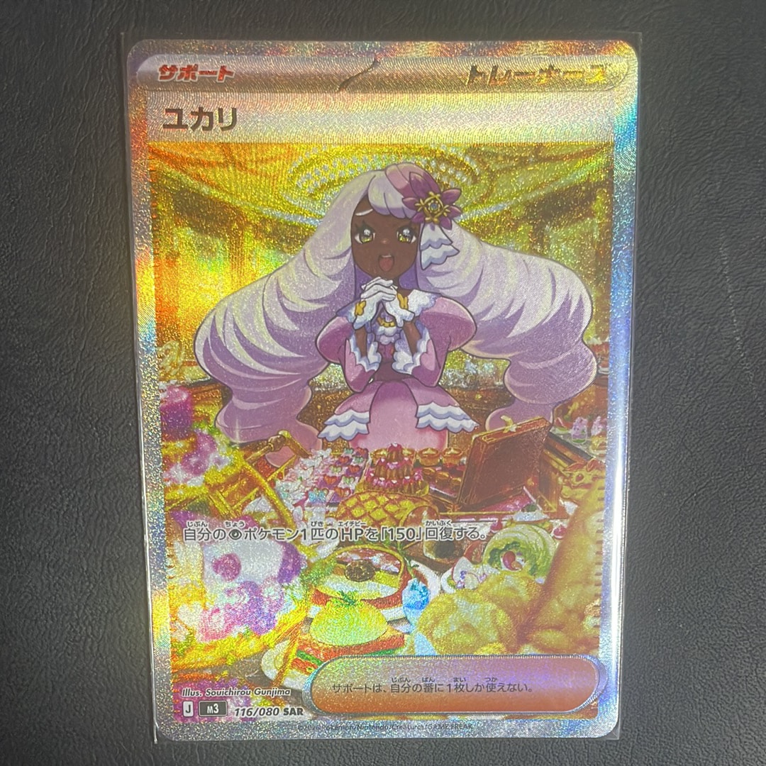 ユカリ SAR [M3 116/080](拡張パック「ムニキスゼロ」)