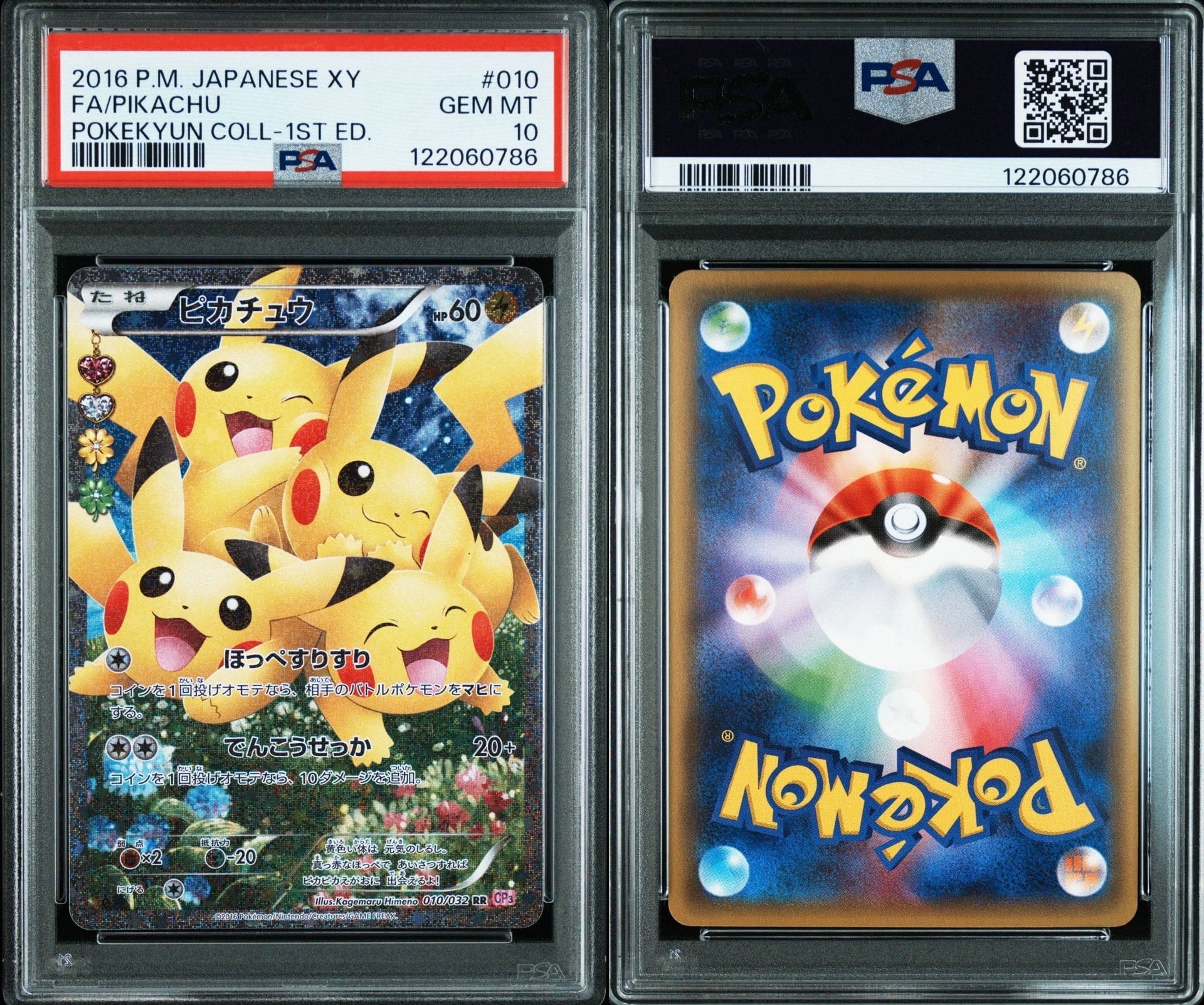 ピカチュウ RR :1ED [CP3 010/032](コンセプトパック「ポケキュンコレクション」)