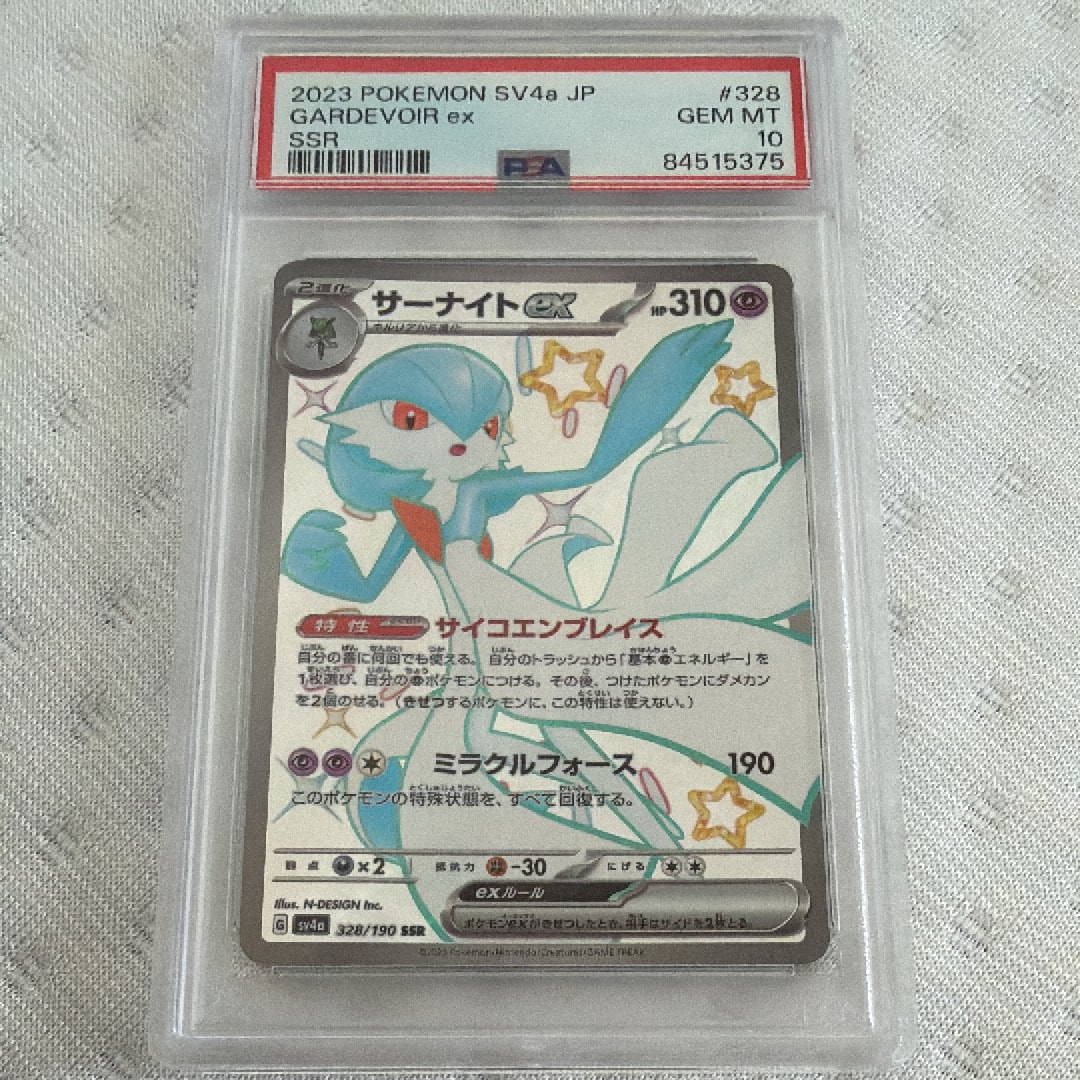 PSA10】サーナイトex SSR [SV4a 328/190](ハイクラスパック