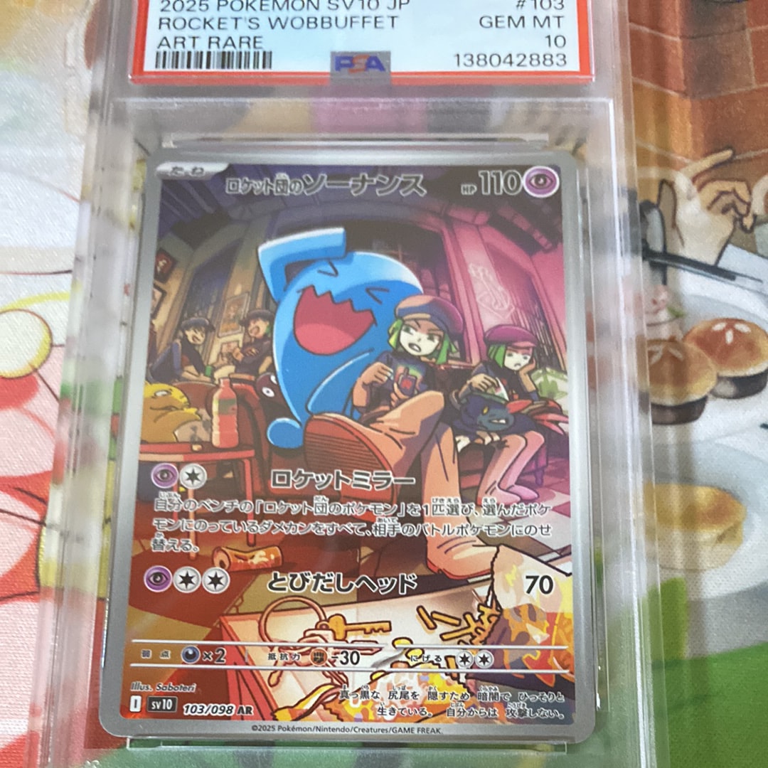 ロケット団のソーナンス AR [SV10 103/098](拡張パック「ロケット団の栄光」)