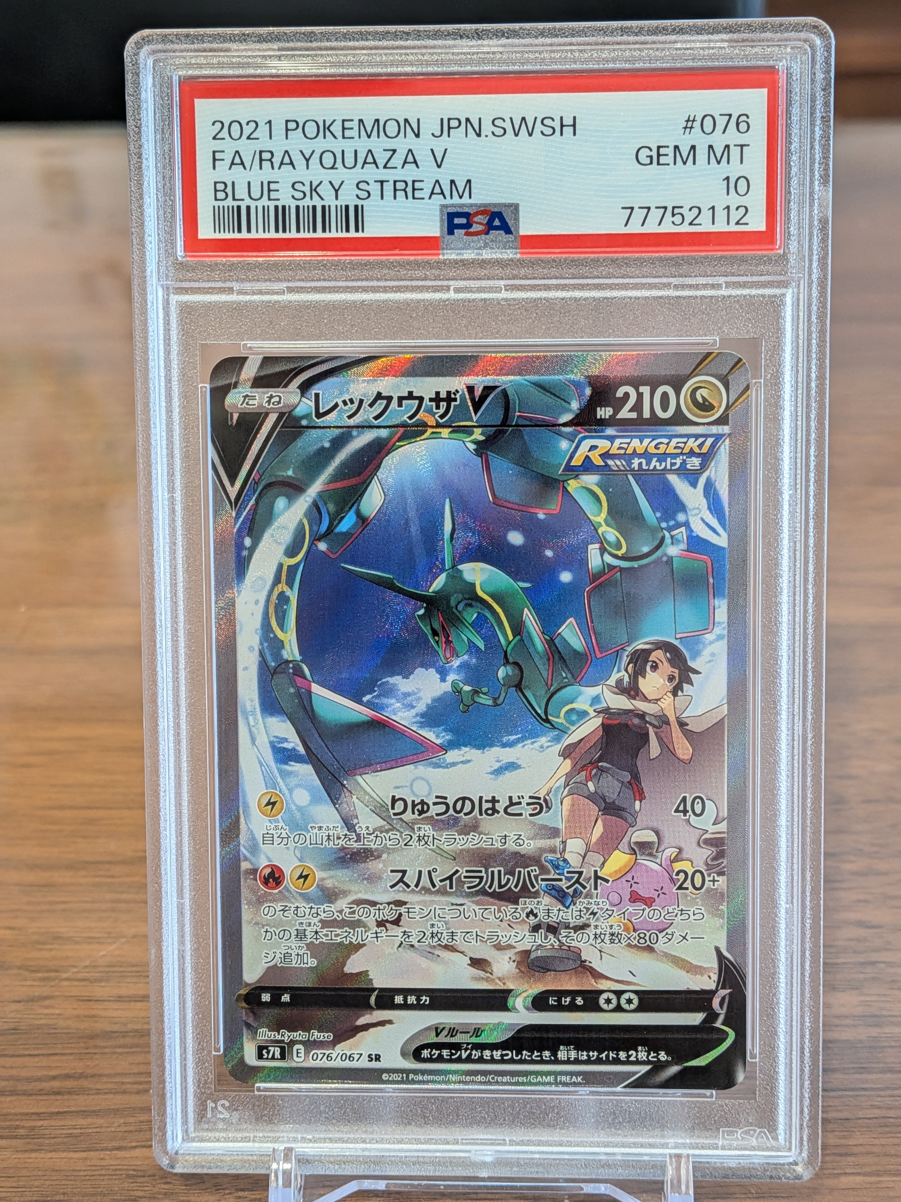 チャーレムV SR SA S7R 蒼空のストリーム　PSA10 チャーレムV SR SA S7R 蒼空のストリーム PSA10 【公式通販】