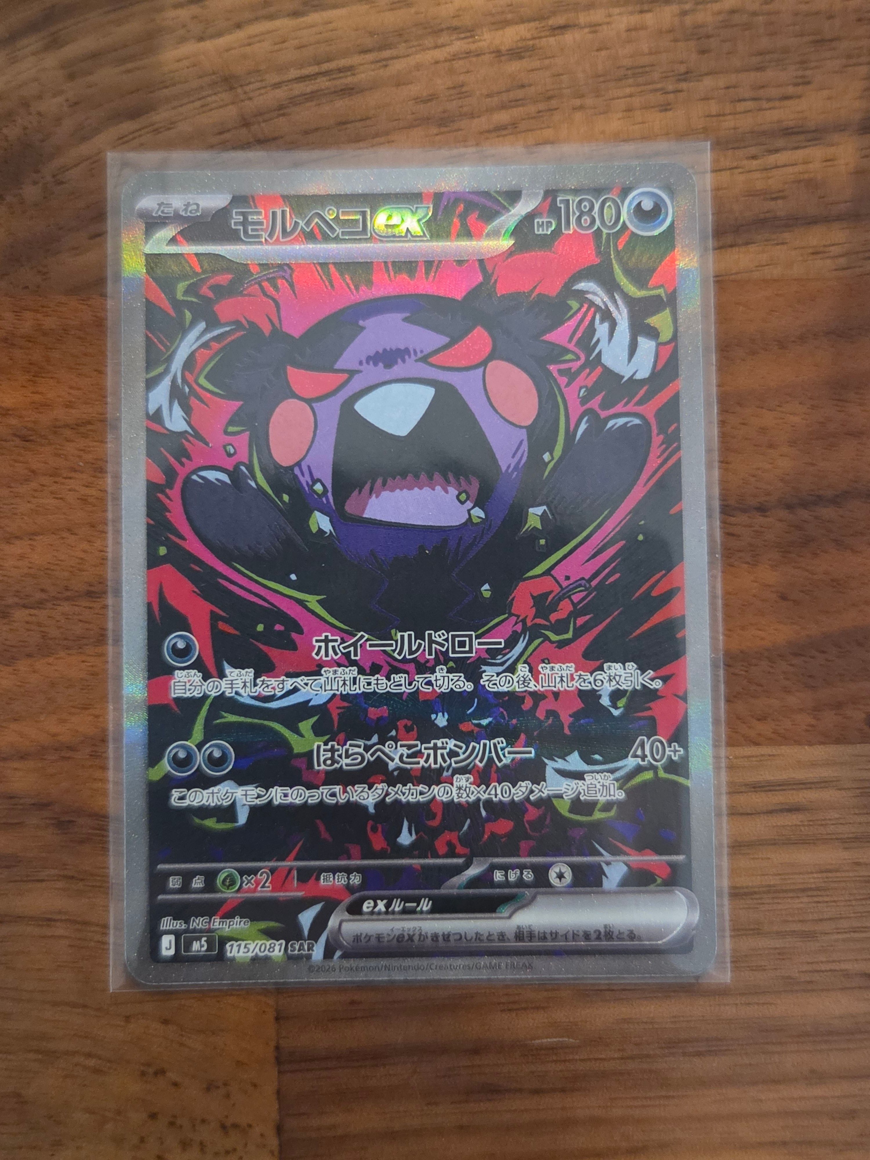 モルペコex SAR [M5 115/081](拡張パック「アビスアイ」)