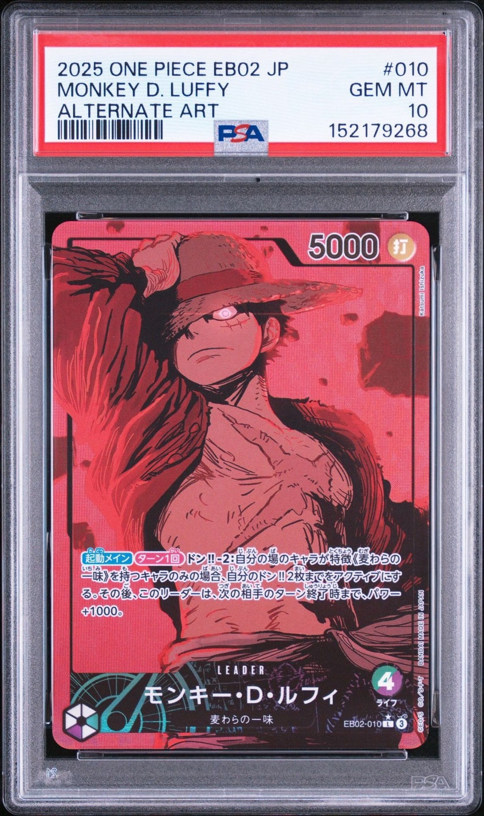 モンキー・D・ルフィ L-P [EB02-010](エクストラブースター「アニメ