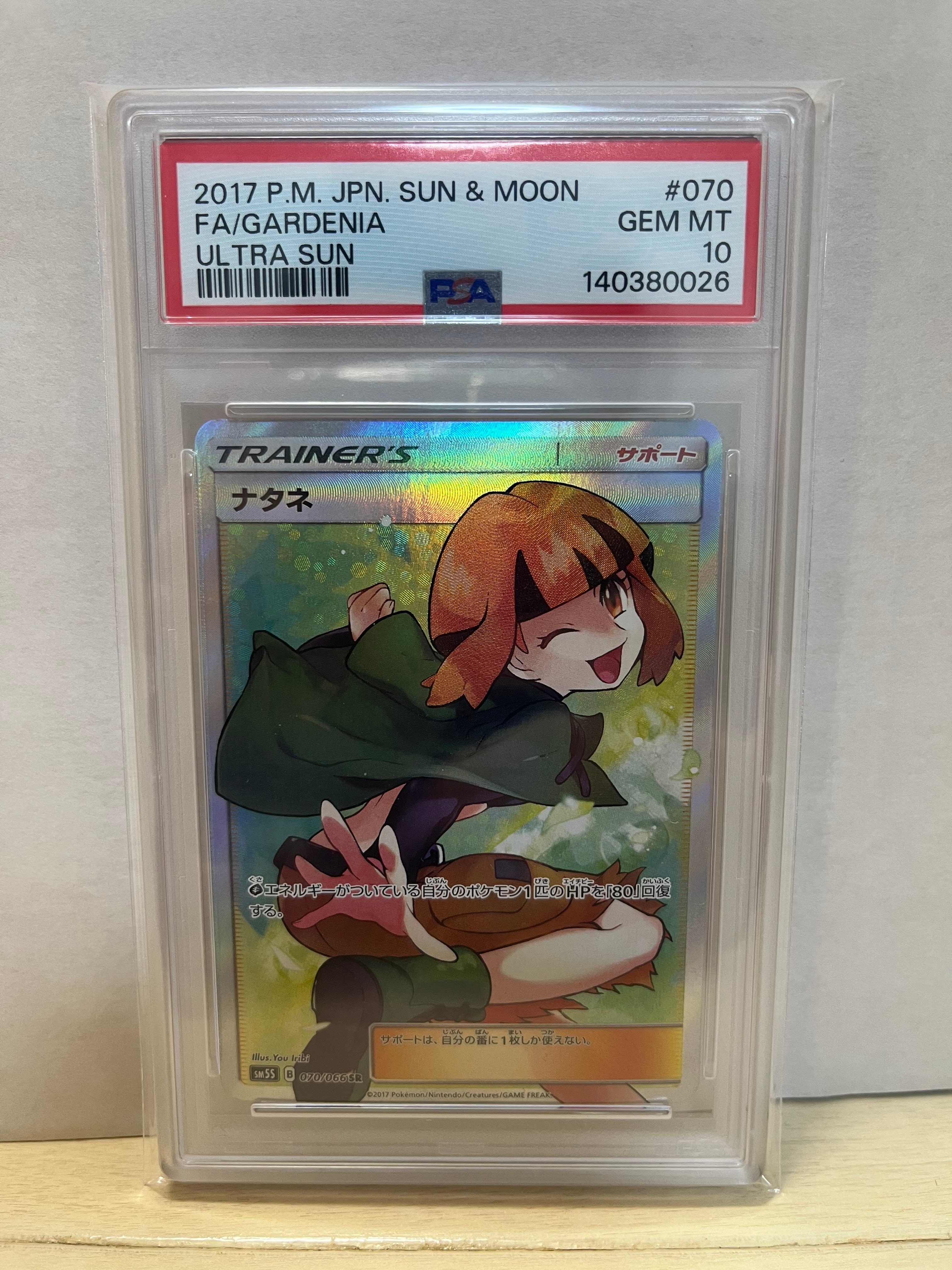 PSA10】ナタネ SR[SM5S 070/066](拡張パック「ウルトラサン」) 1枚の