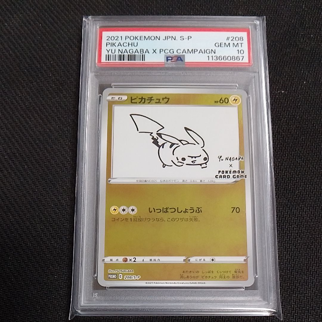 ピカチュウ:プロモ [S-P 208](「YU NAGABA×ポケモンカードゲーム」プロモーションカード「S-P」)