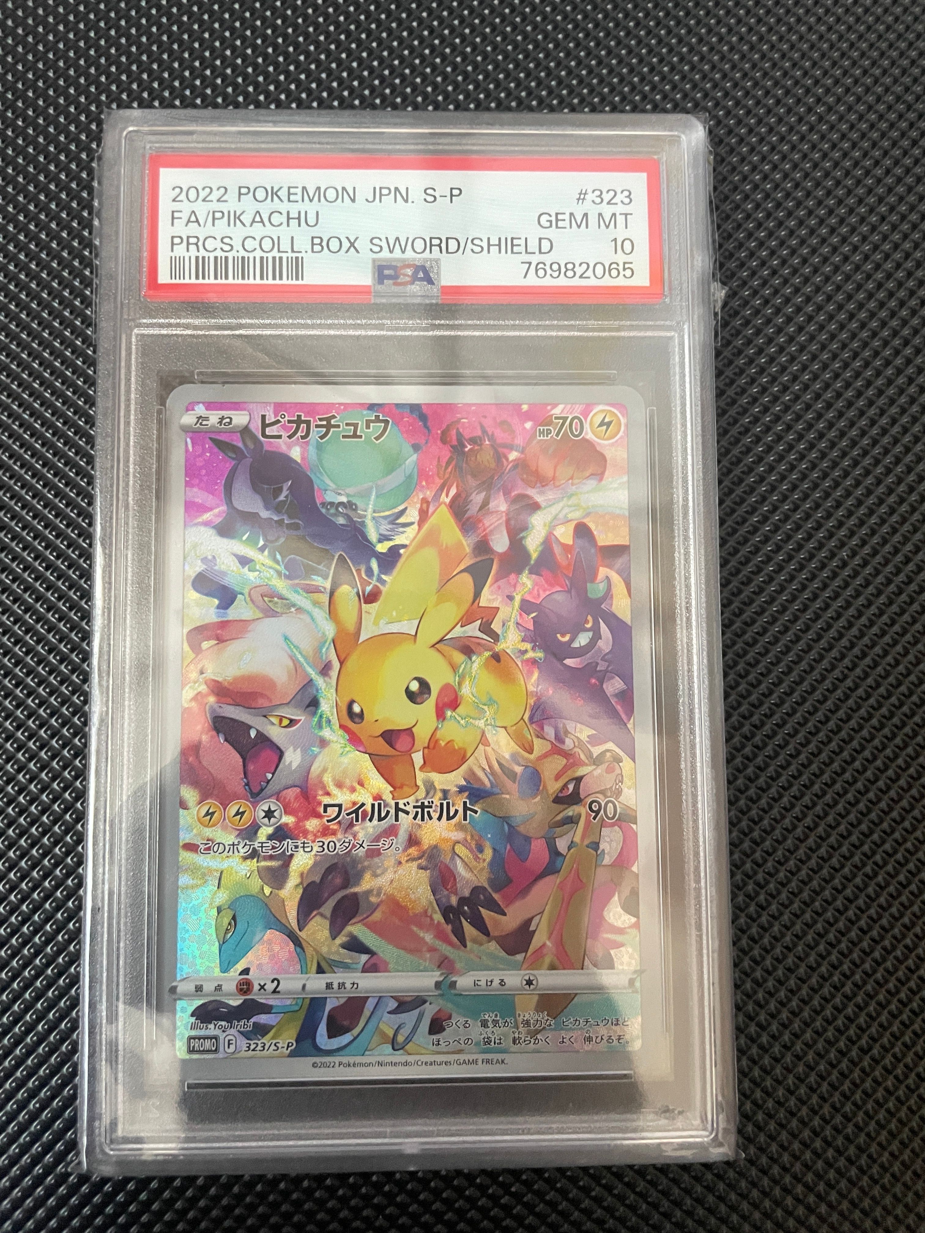 ピカチュウ: プロモ[323 S-P](プロモーションカード「プレシャス コレクターボックス ソード&シールド」)