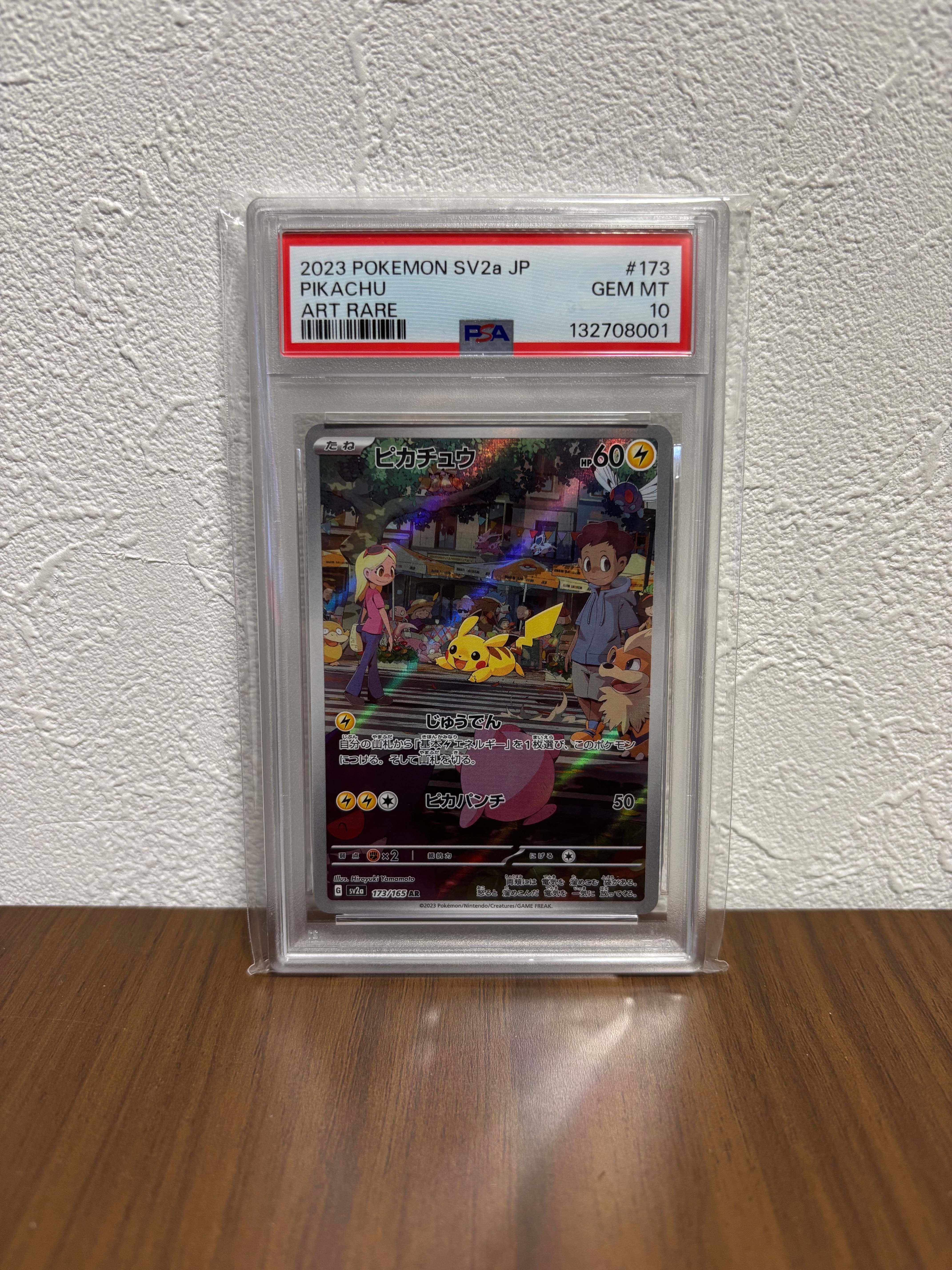 ピカチュウ AR[SV2a 173/165](強化拡張パック「ポケモンカード151」)