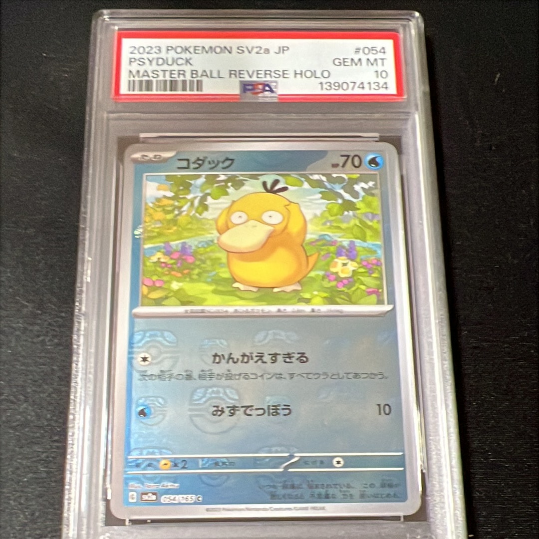 コダック C: マスターボールミラー[SV2a 054/165](強化拡張パック「ポケモンカード151」)