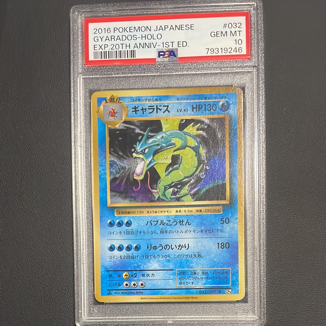 ギャラドス R :1ED [CP6 032/087](コンセプトパック「ポケットモンスターカードゲーム 拡張パック 20th Anniversary」)