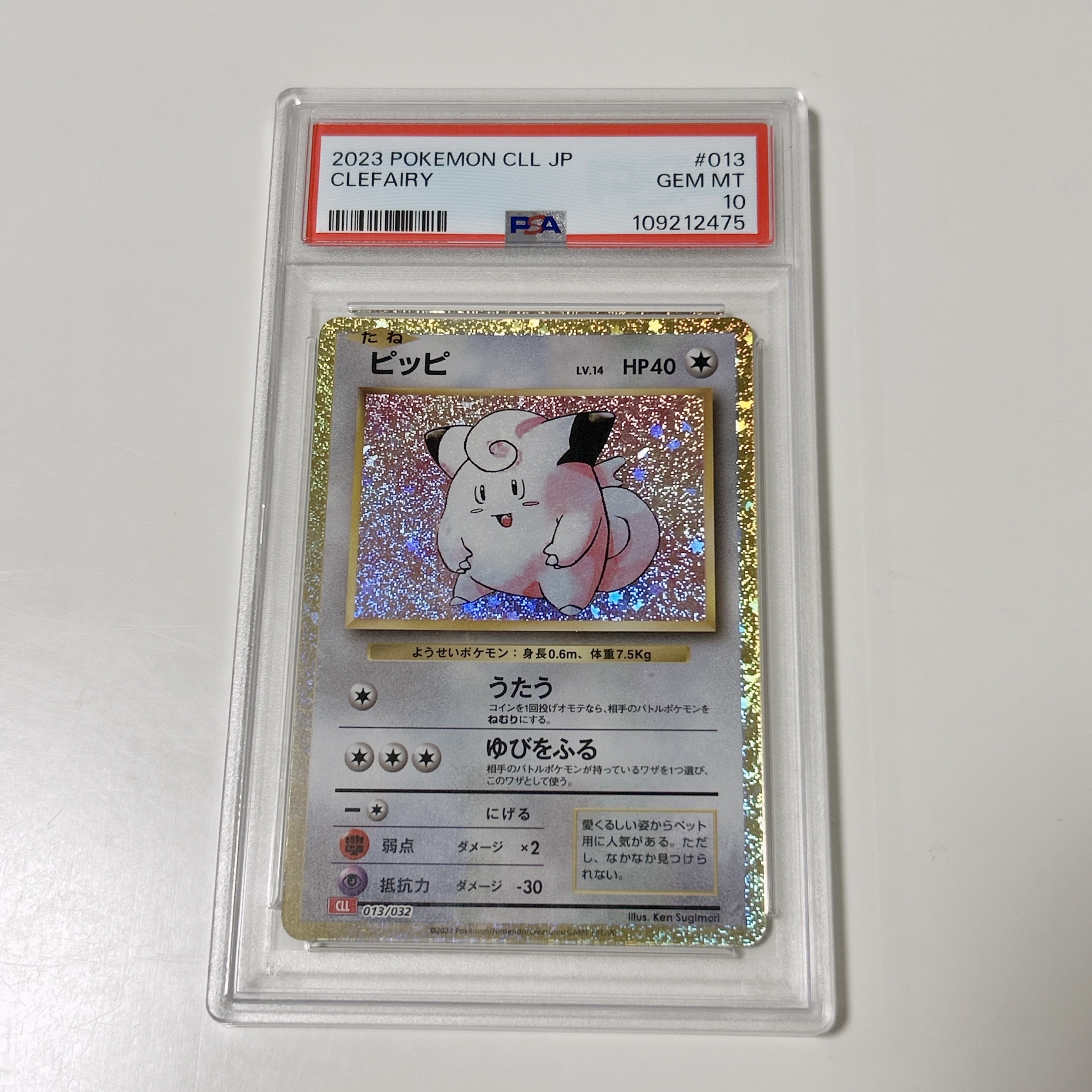PSA10】ピッピ [CLL 013/032](ポケモンカードゲーム Classic) 1枚の
