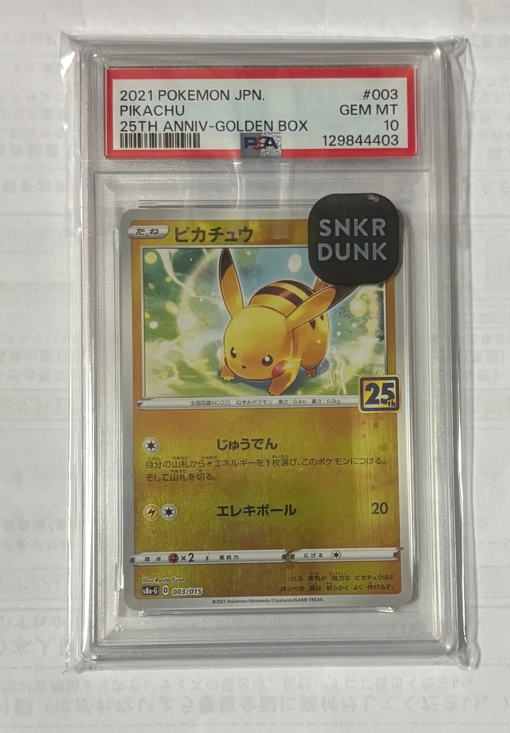 ピカチュウ [S8a-G 003/015](25th アニバーサリー ゴールデンボックス)