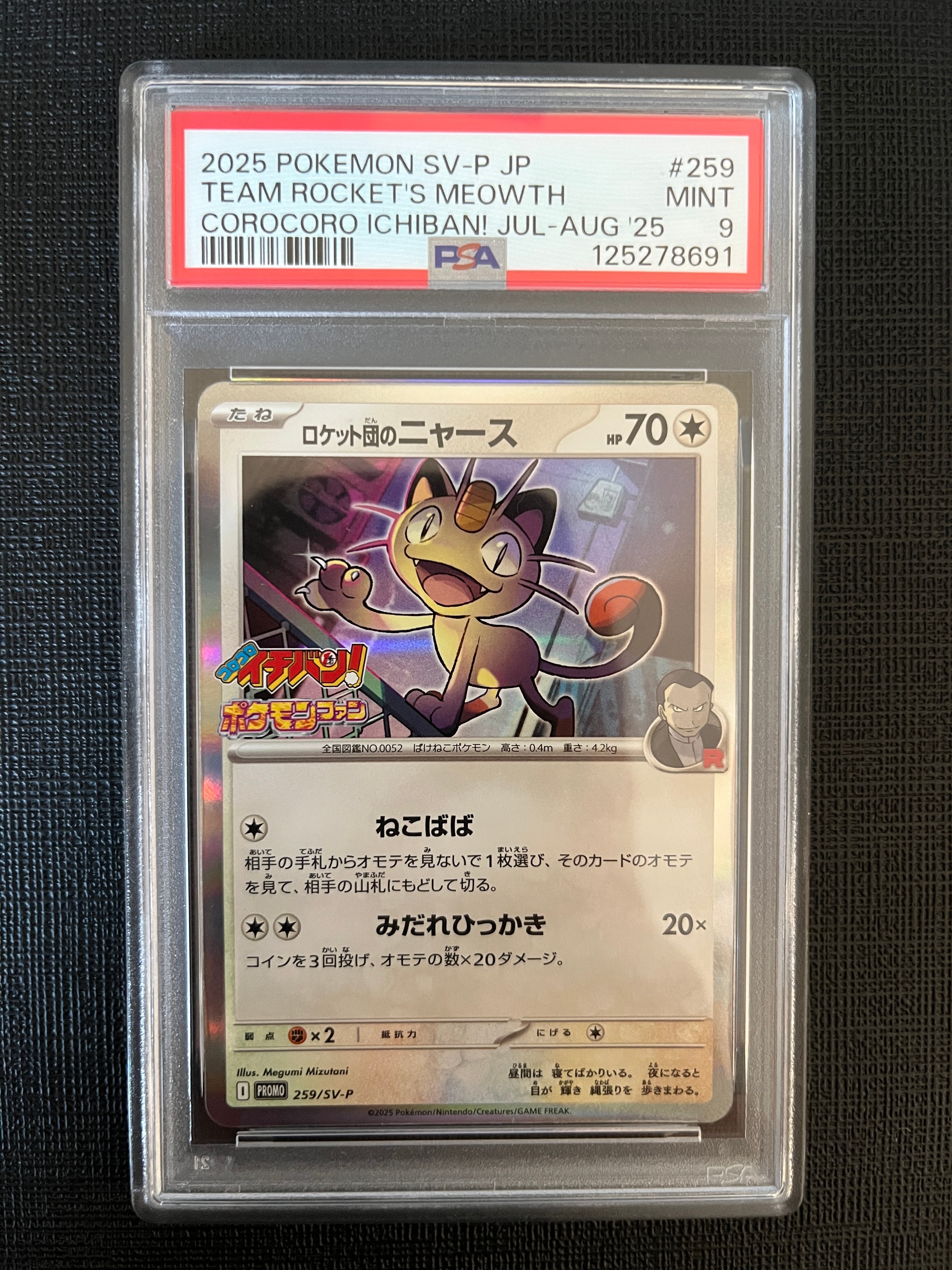 PSA9】ロケット団のニャース P [SV-P 259](プロモーションカード