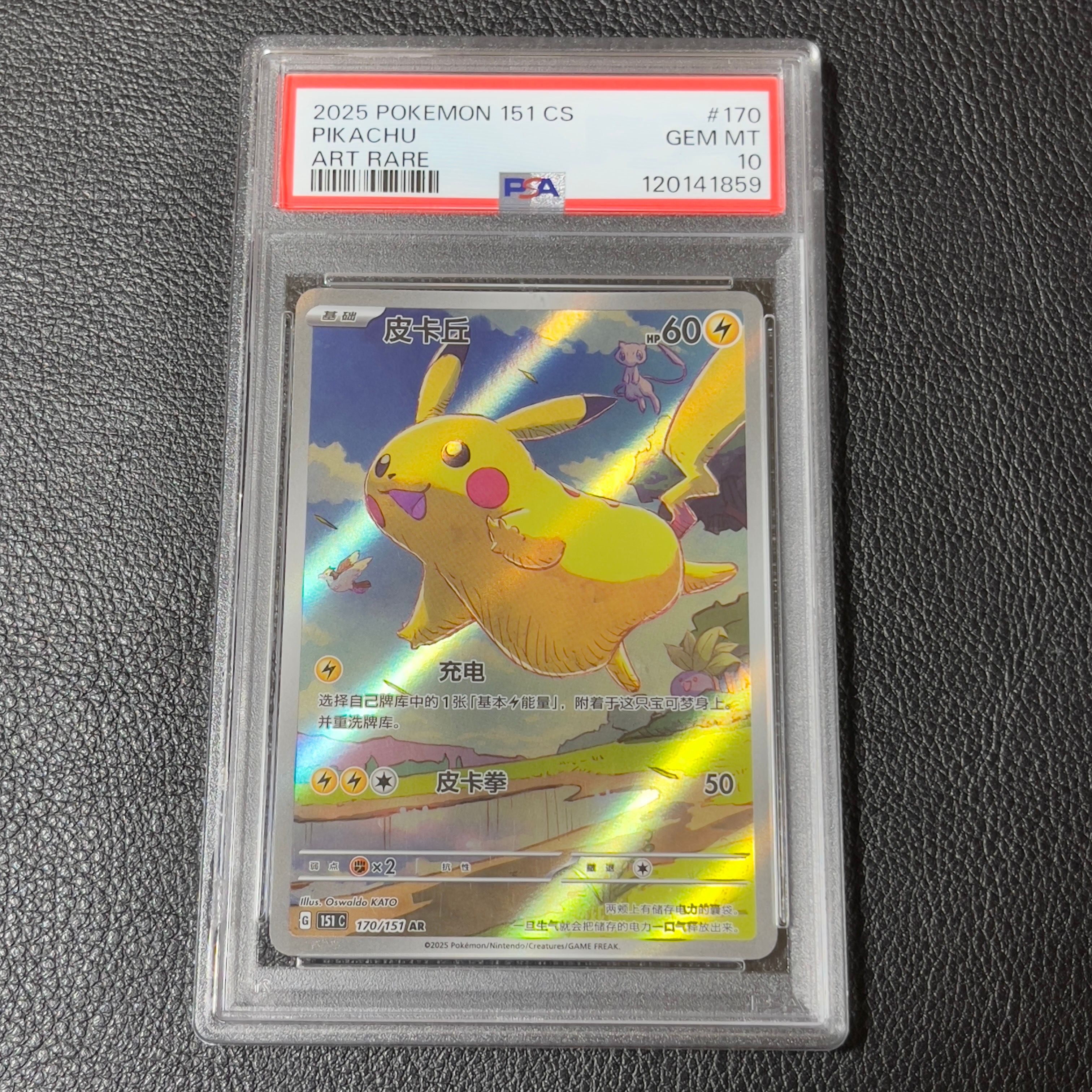 ピカチュウ AR [151C 170/151]【中国語版】(スカーレット&バイオレット "ポケモンカード151")