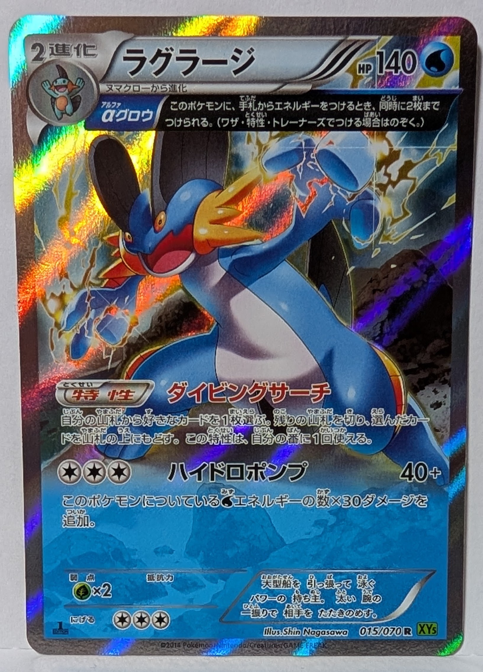 PSA10 ラグラージ αグロウ 1ED XY5t 15/70 ラグラージ R :1ED [XY5 015/070](拡張パック「タイダルストーム