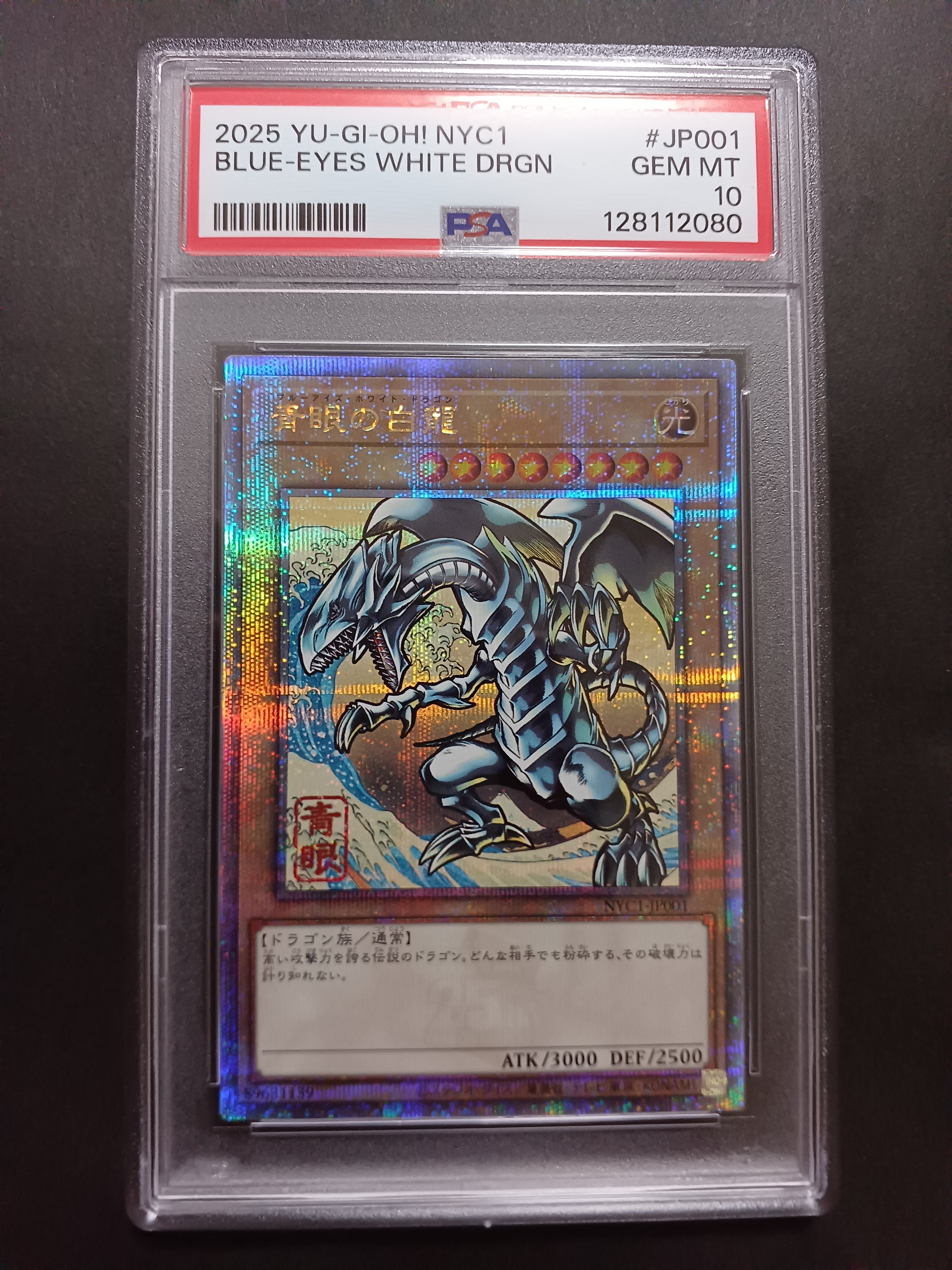 青眼の白龍 25th SE [NYC1-JP001](遊戯王カードゲーム25周年 浮世絵風 フレーム切手セット) シングルカード