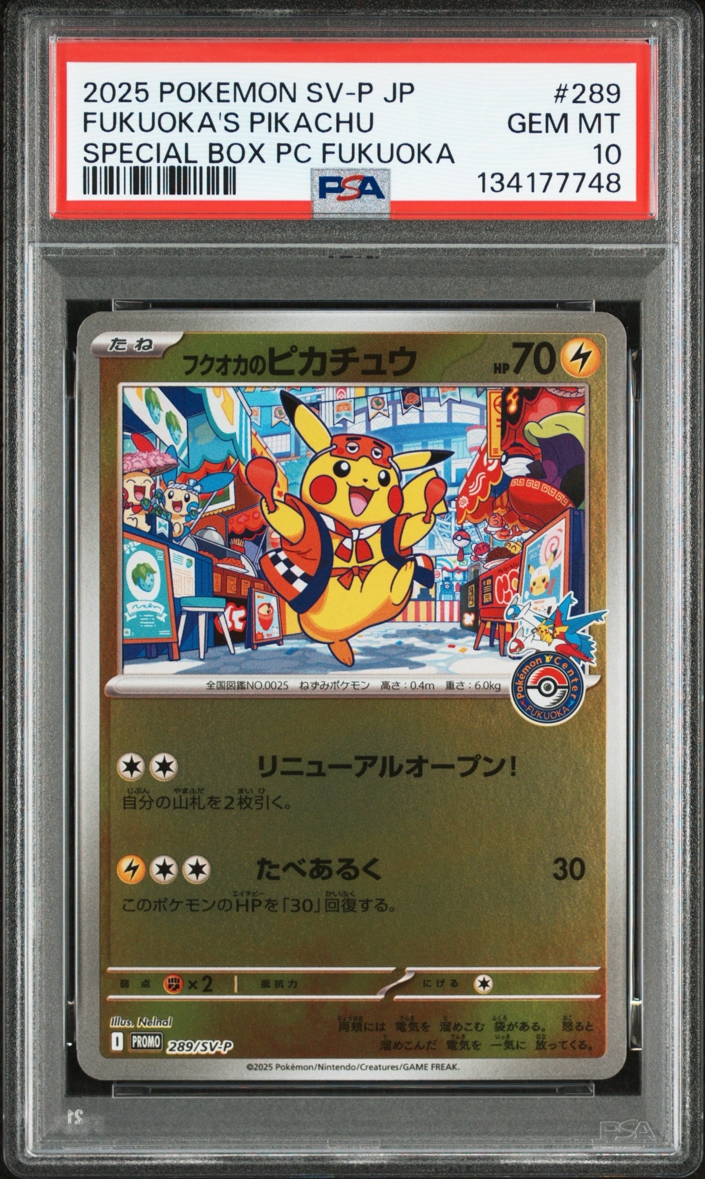フクオカのピカチュウ P [SV-P 289](スペシャルBOX「ポケモンセンターフクオカ」)