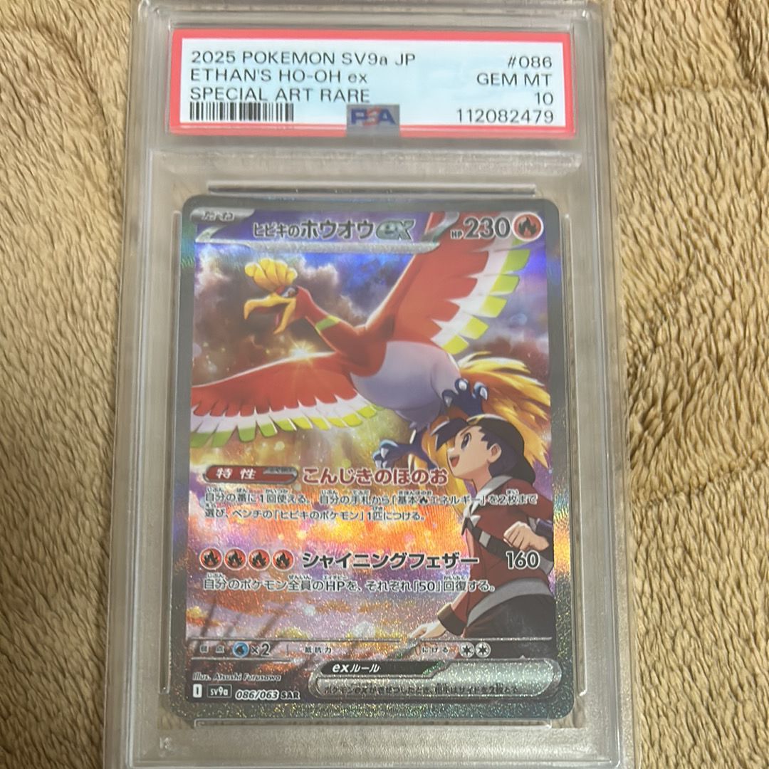 ヒビキのホウオウex SAR [SV9a 086/063](強化拡張パック「熱風のアリーナ」)