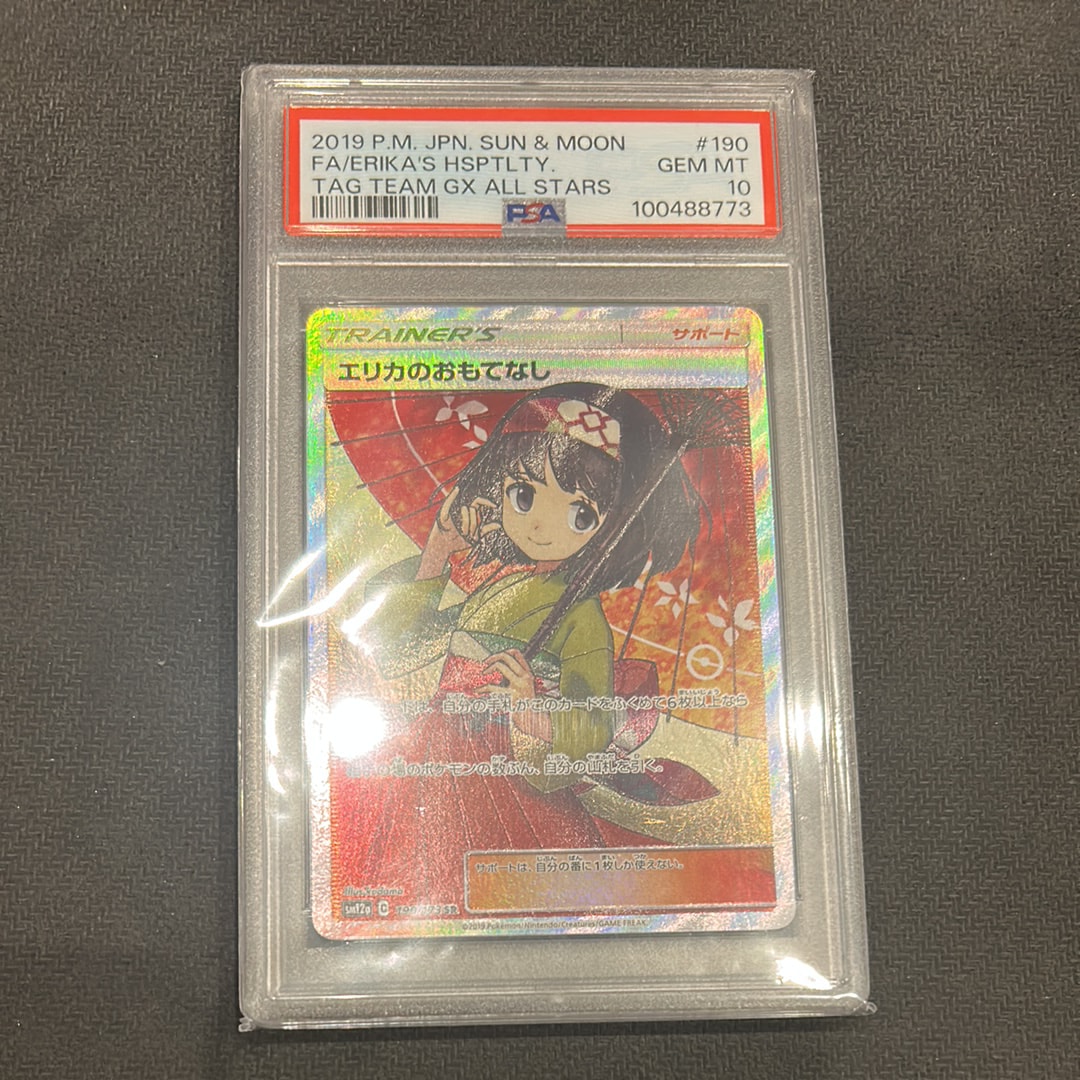 エリカのおもてなし SR[SM12a 190/173](ハイクラスパック「TAG TEAM GX タッグオールスターズ」)