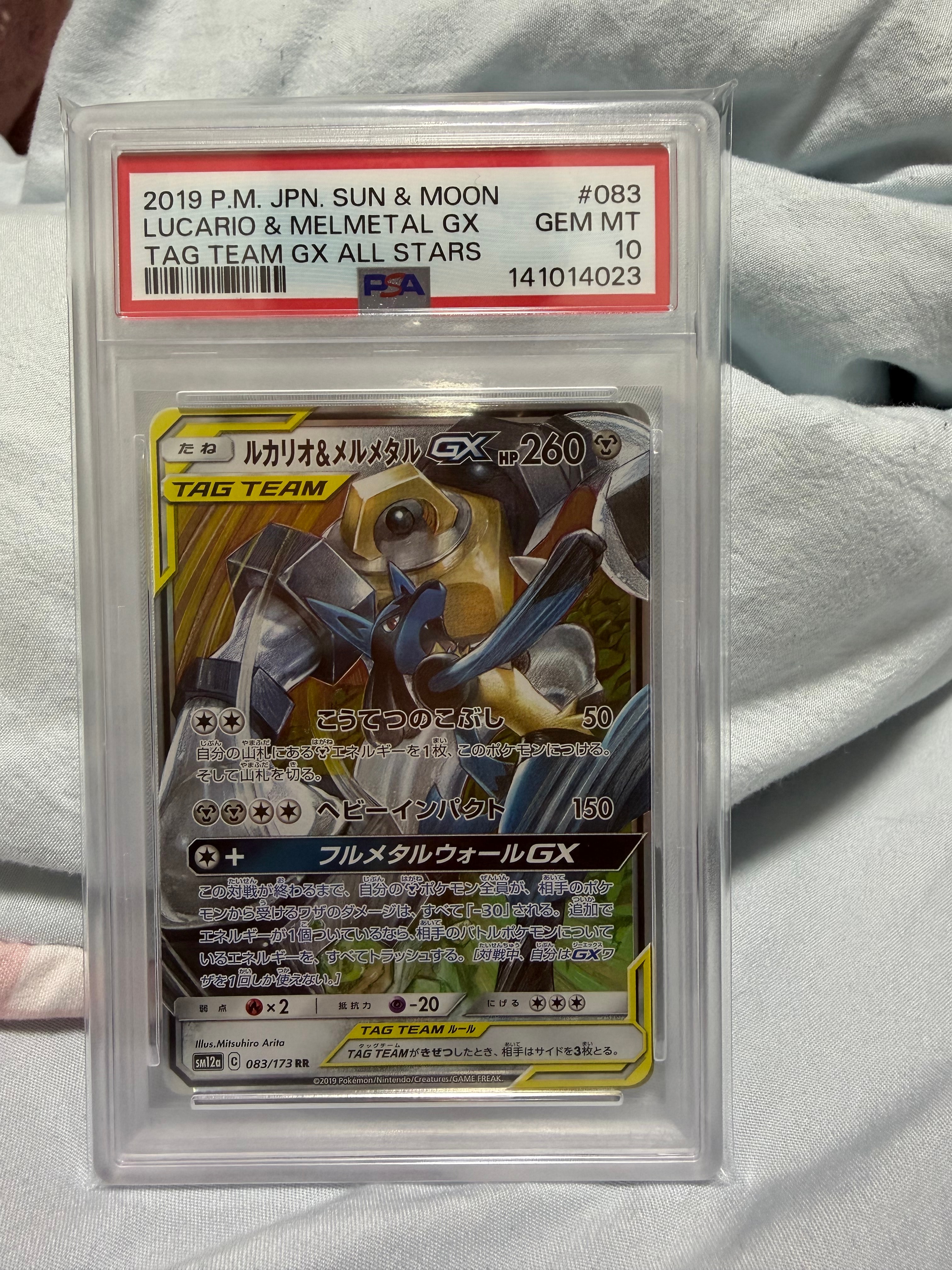 ルカリオ&メルメタルGX RR TAG TEAM PSA10 ルカリオ＆メルメタルGX RR 083/173 RR TAG TEAM ポケカ - メルカリ