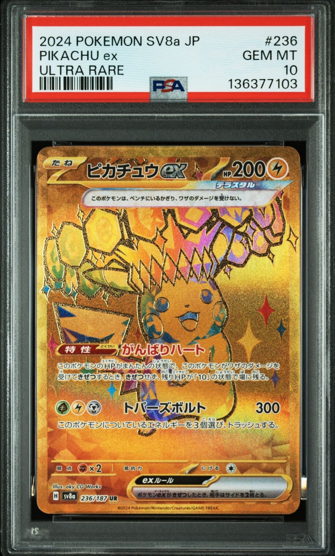 ピカチュウex UR [SV8a 236/187](ハイクラスパック「テラスタルフェスex」)