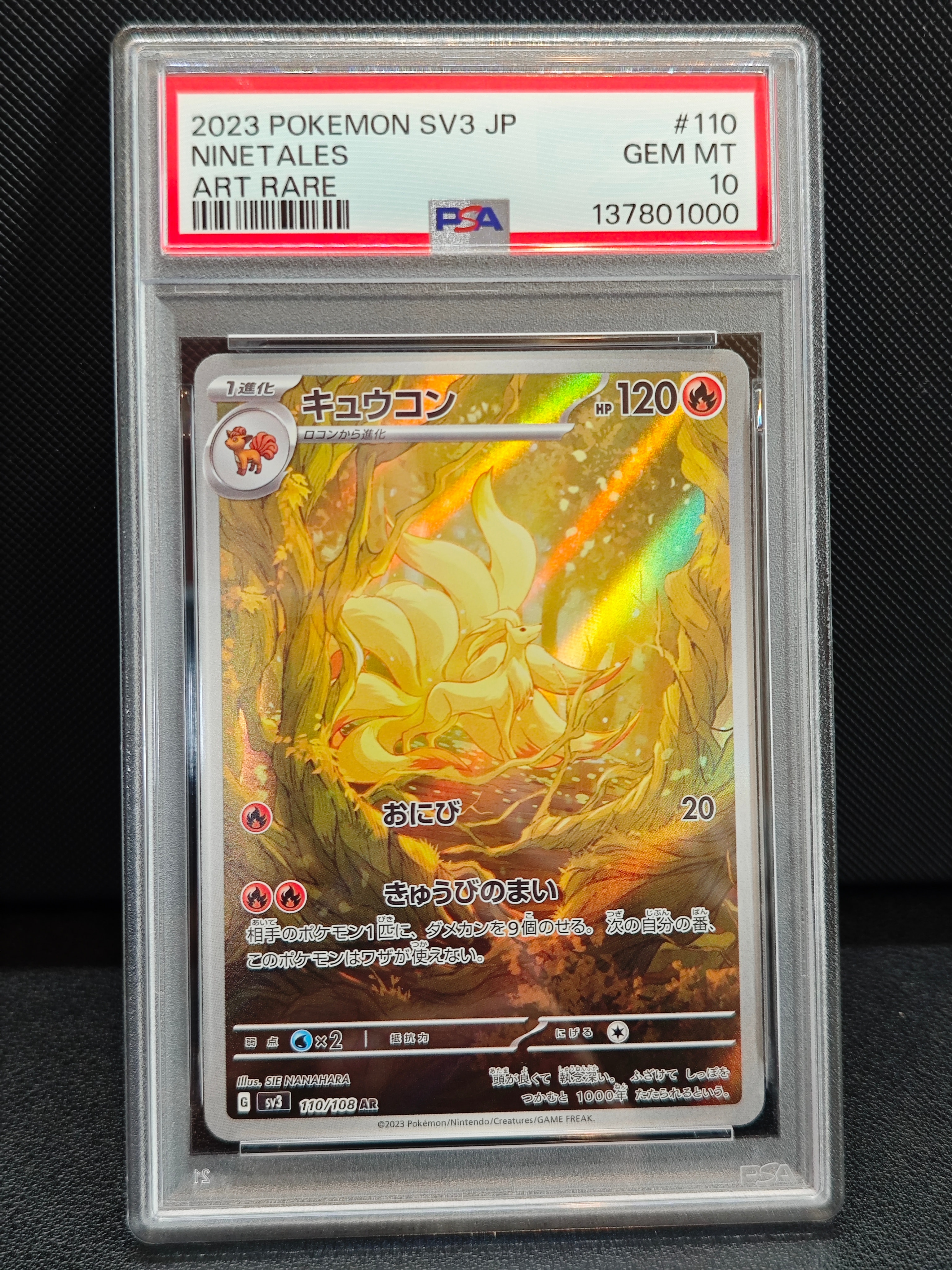 キュウコン AR[SV3 110/108](拡張パック「黒炎の支配者」)