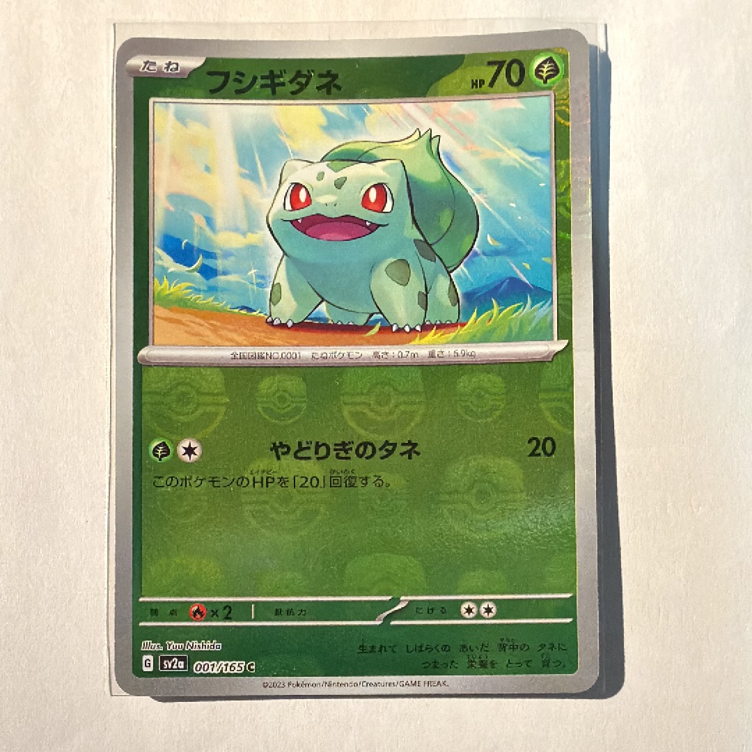フシギダネ C: マスターボールミラー[SV2a 001/165](強化拡張パック「ポケモンカード151」)