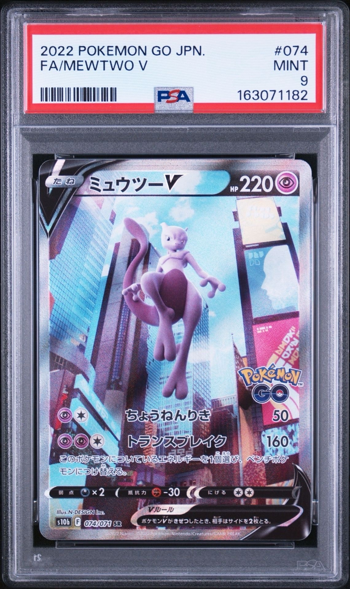 ミュウツーV SR: SA[S10b 074/071](強化拡張パック「Pokemon GO」)の